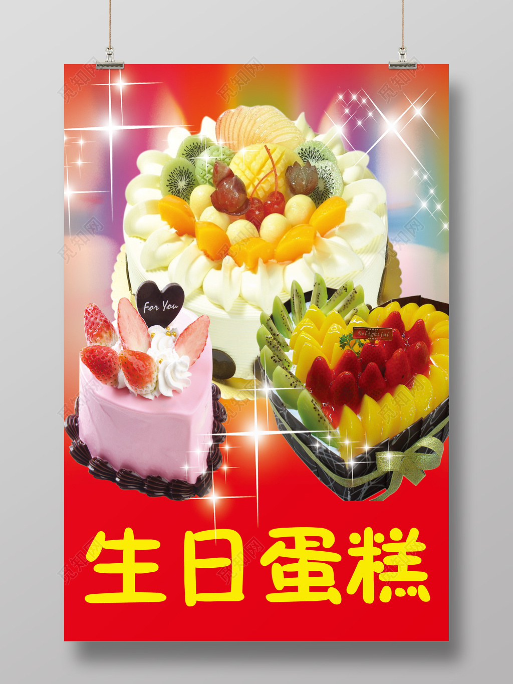 红色创意蛋糕水果生日海报