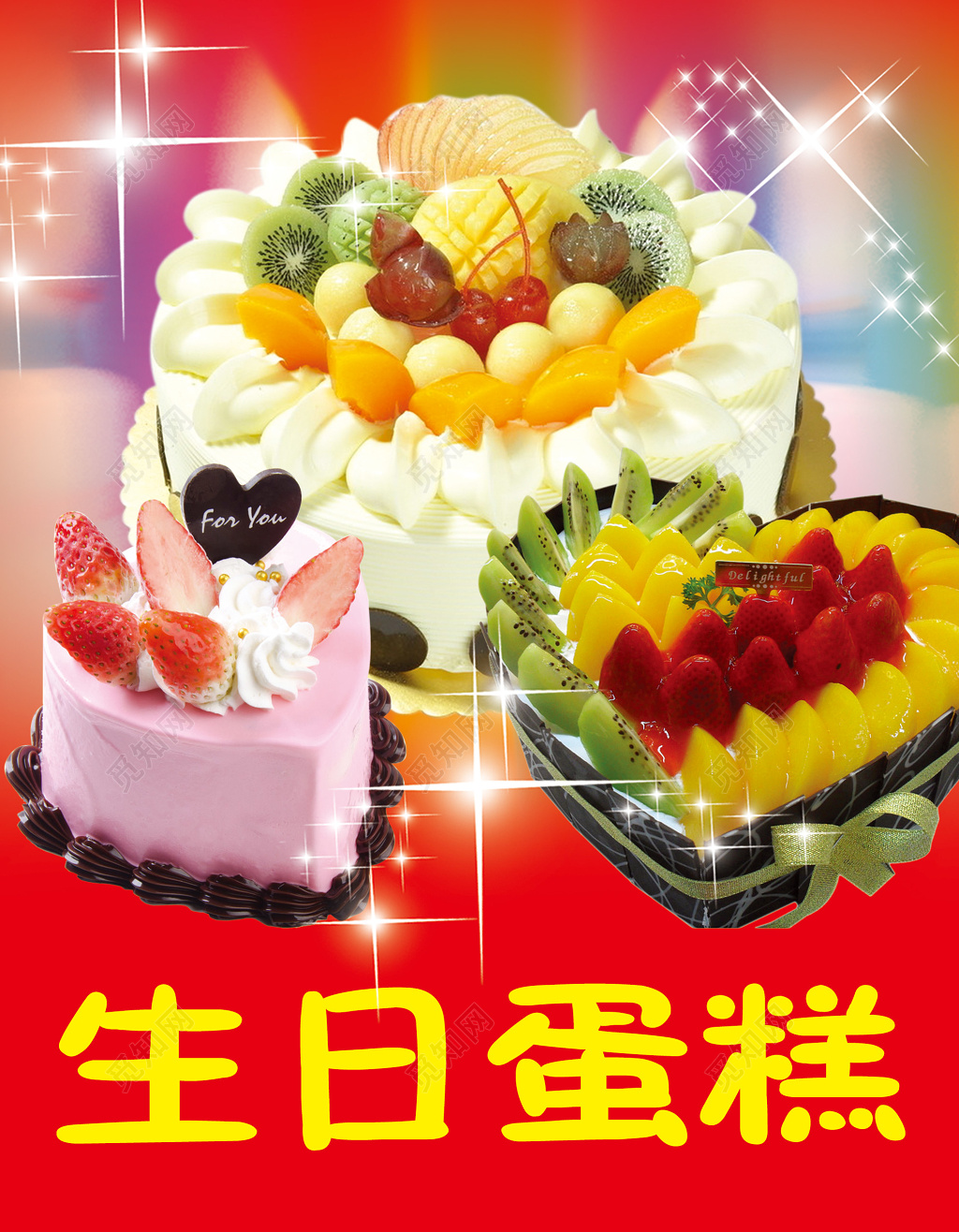 红色创意蛋糕水果生日海报