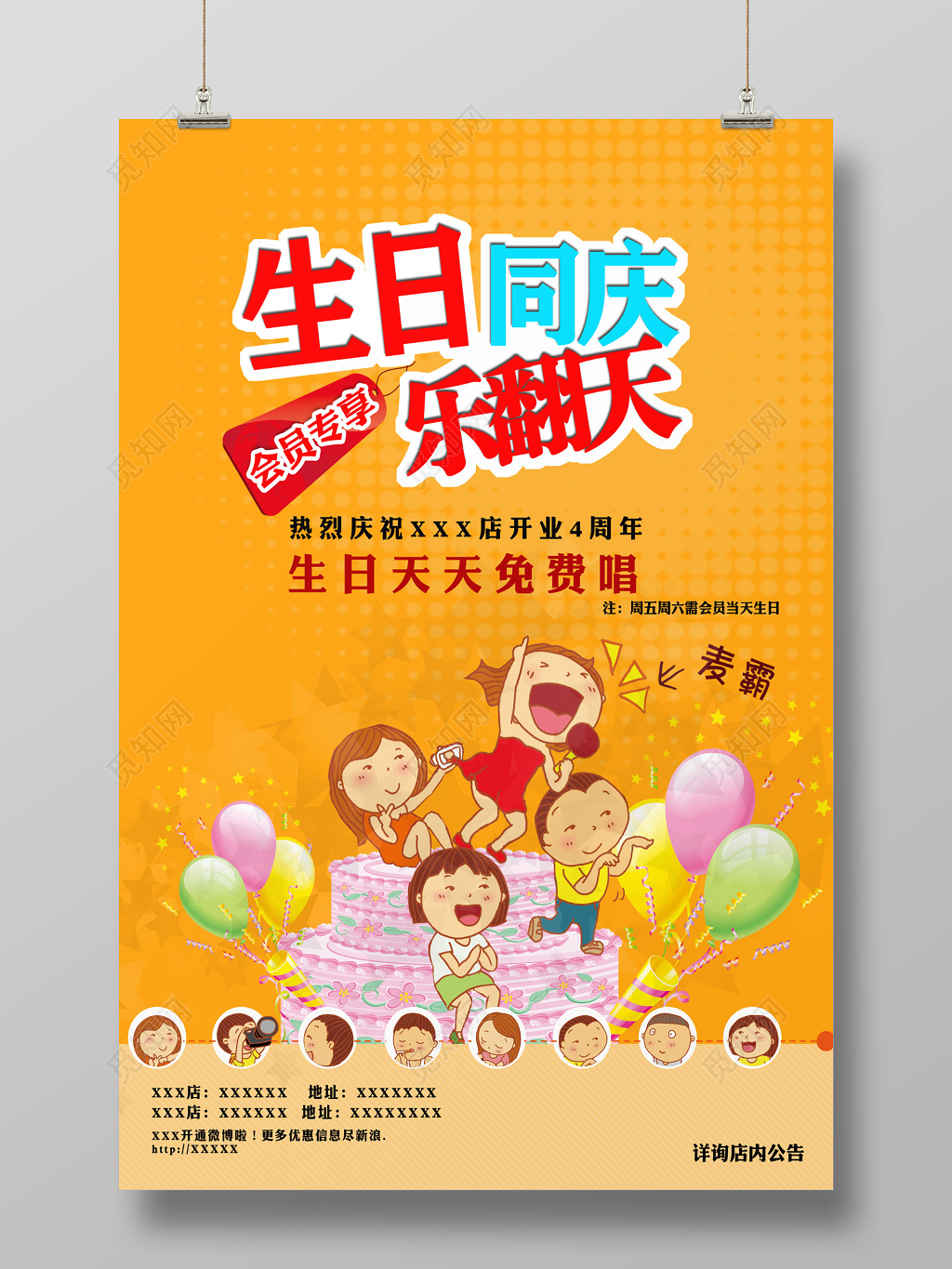 创意黄色卡通小人气球乐翻天生日海报