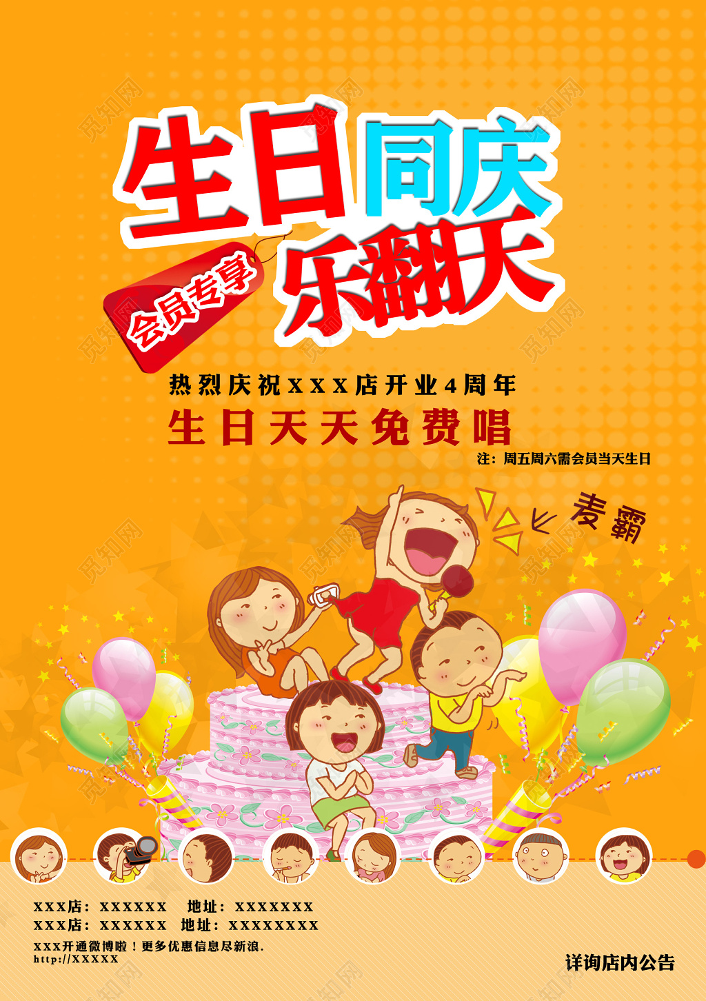 创意黄色卡通小人气球乐翻天生日海报