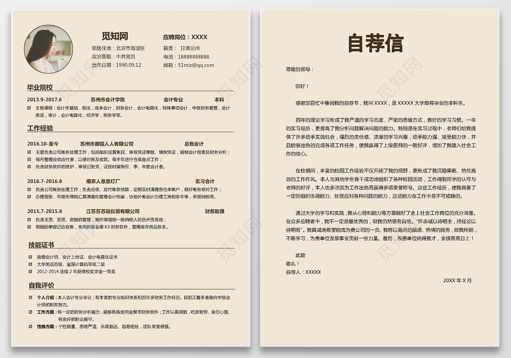 财务会计古风求职简历套装