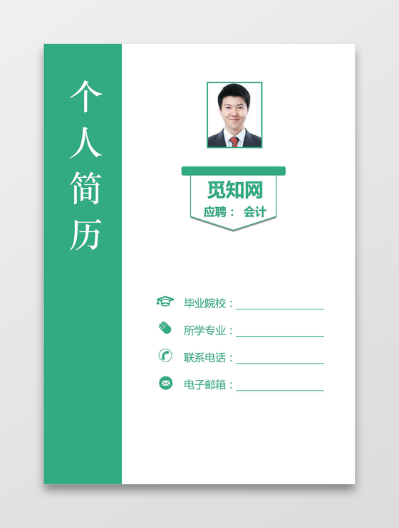 会计财务简历