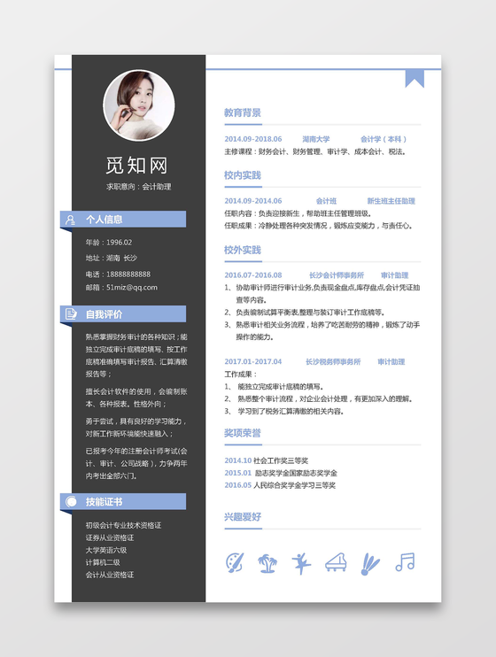 会计单页应届生通用会计简历