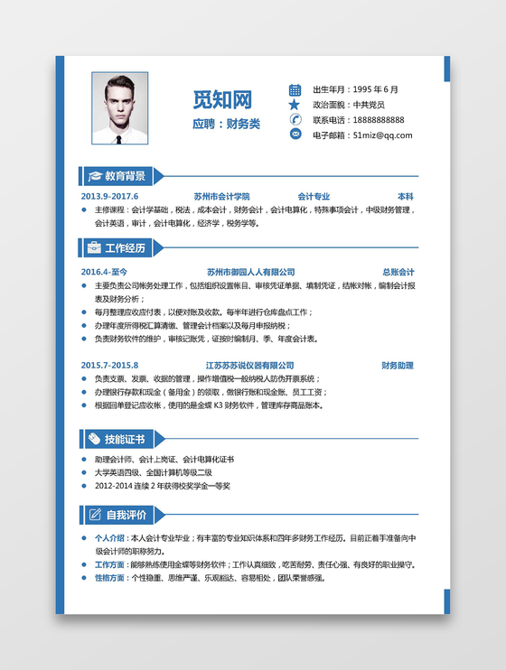 会计简洁面试商务求职简历