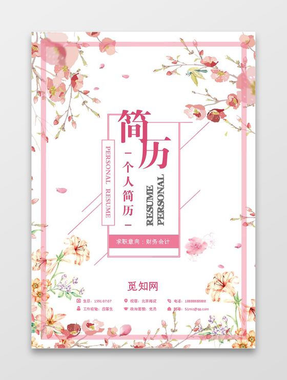 应届生求职财务会计简历套装