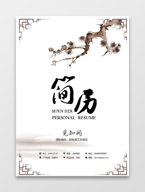 应届生求职财务会计简历套装