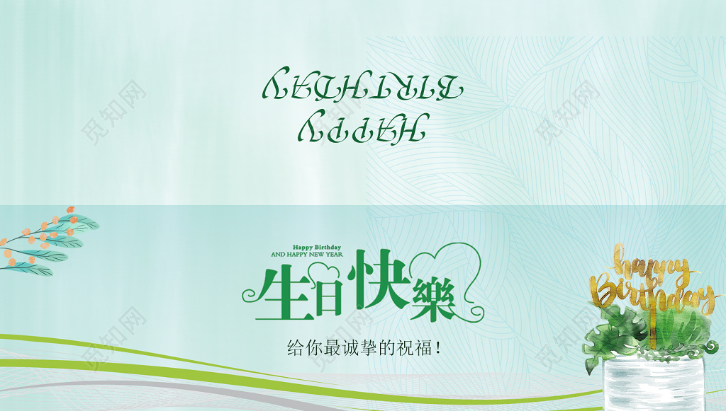 水彩清新生日贺卡