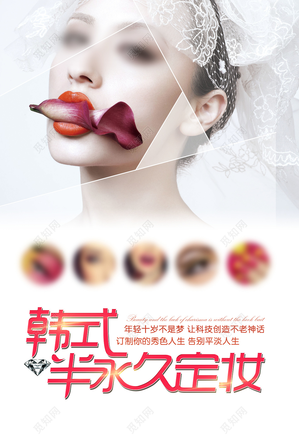 清新素雅时尚女性美容海报