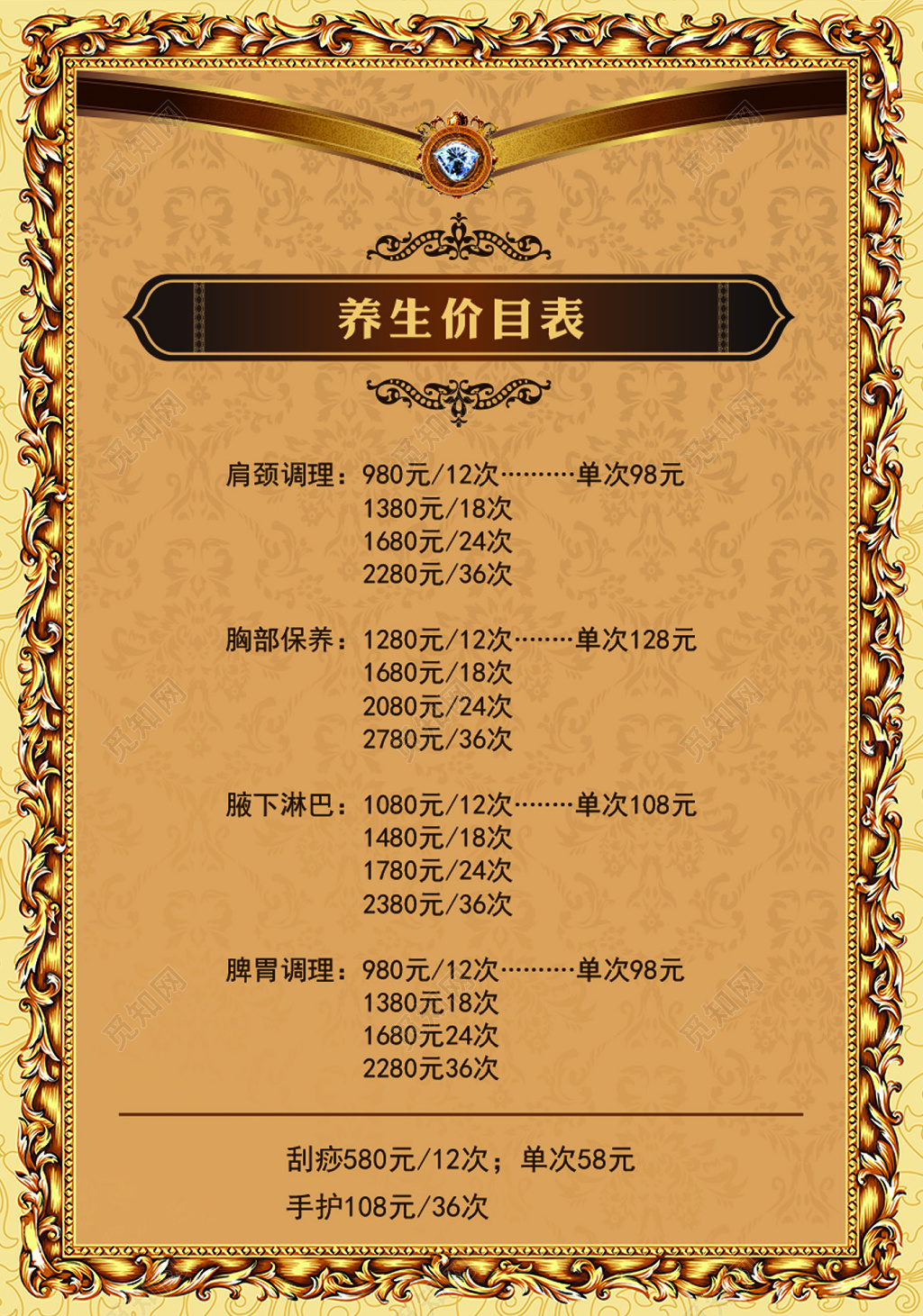 棕色养生美容店宣传单海报