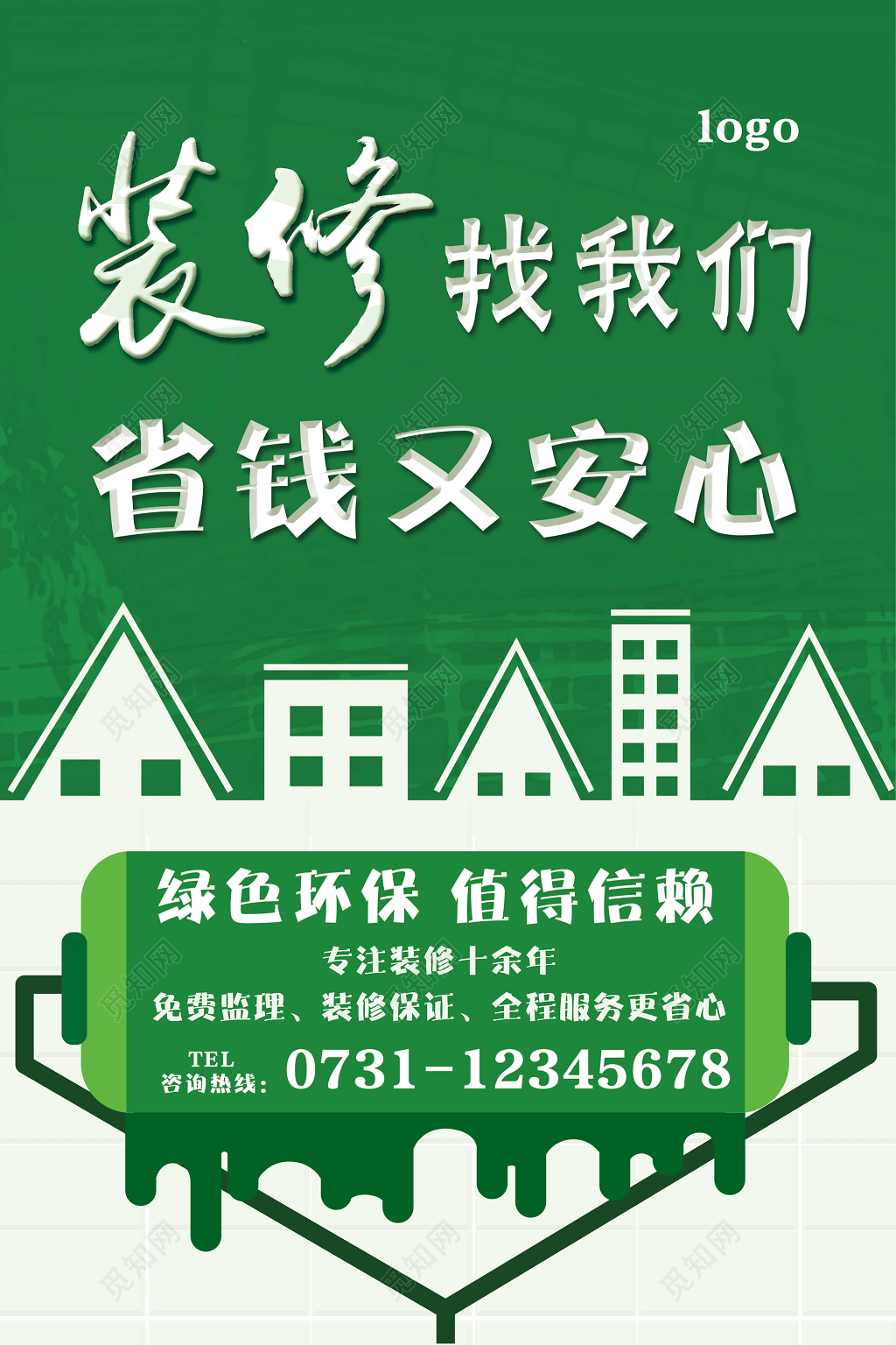 简约风装修公司店庆宣传海报立体字