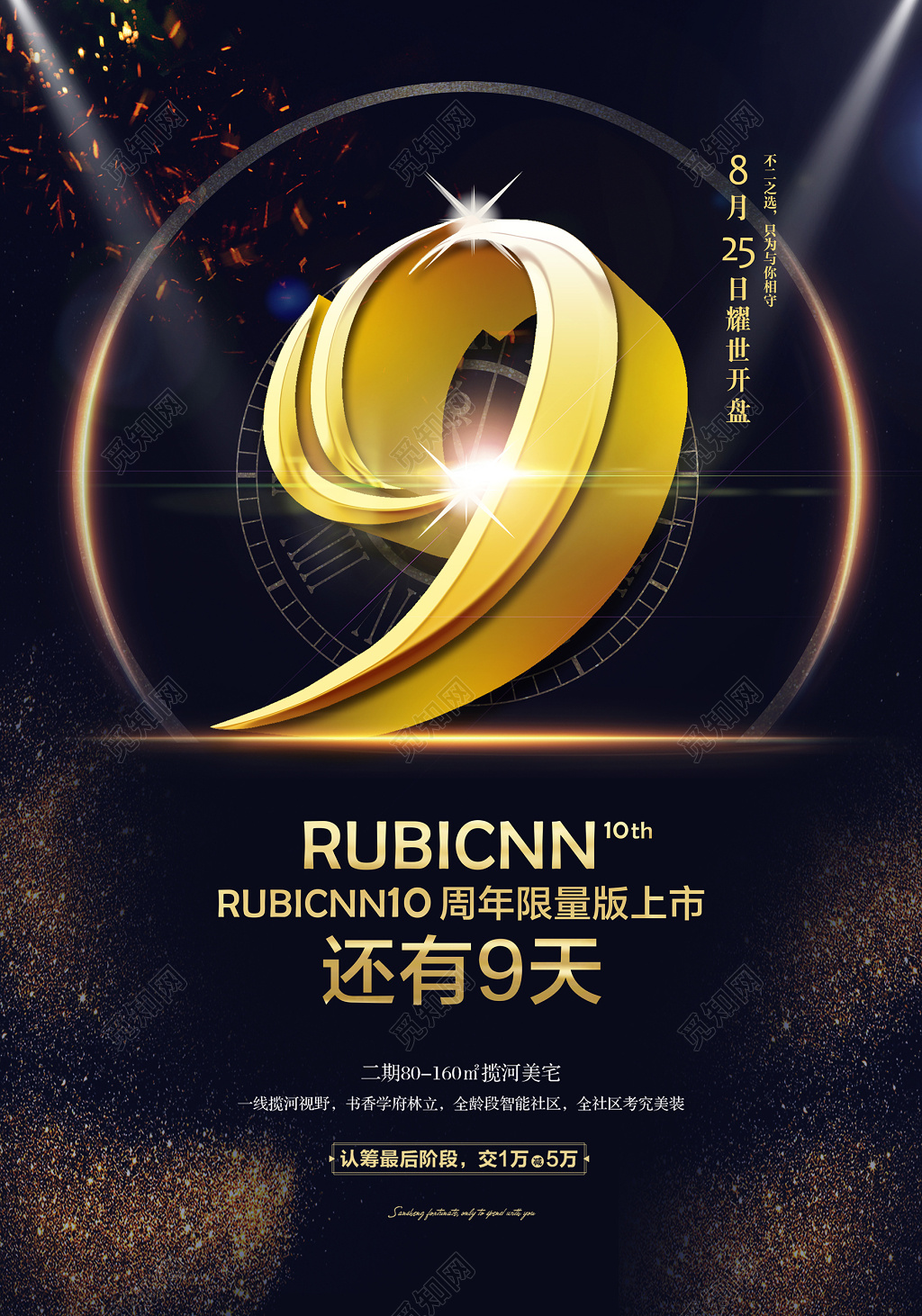 黑色高端倒计时海报