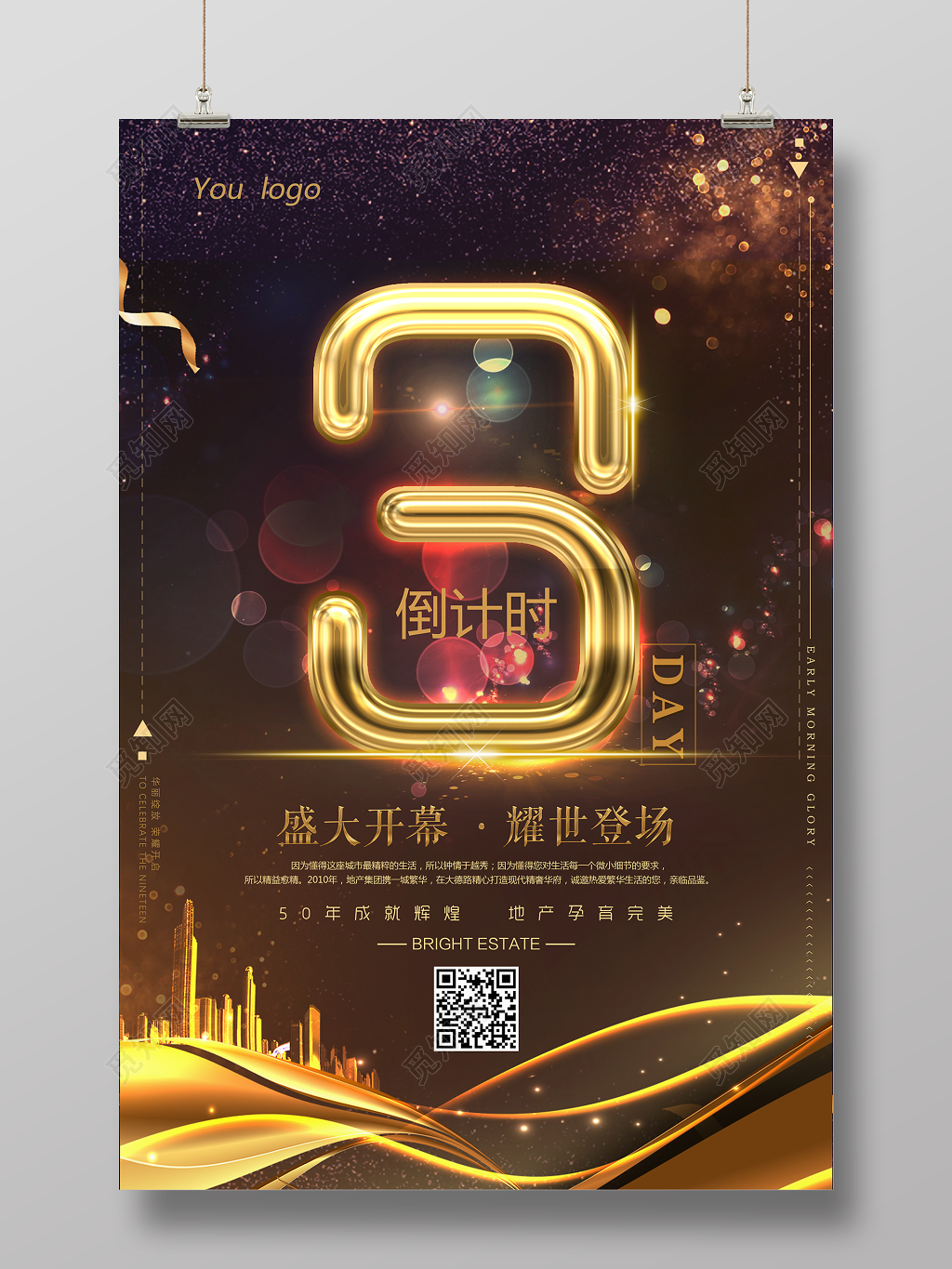 盛大开幕耀世登场炫酷倒计时海报