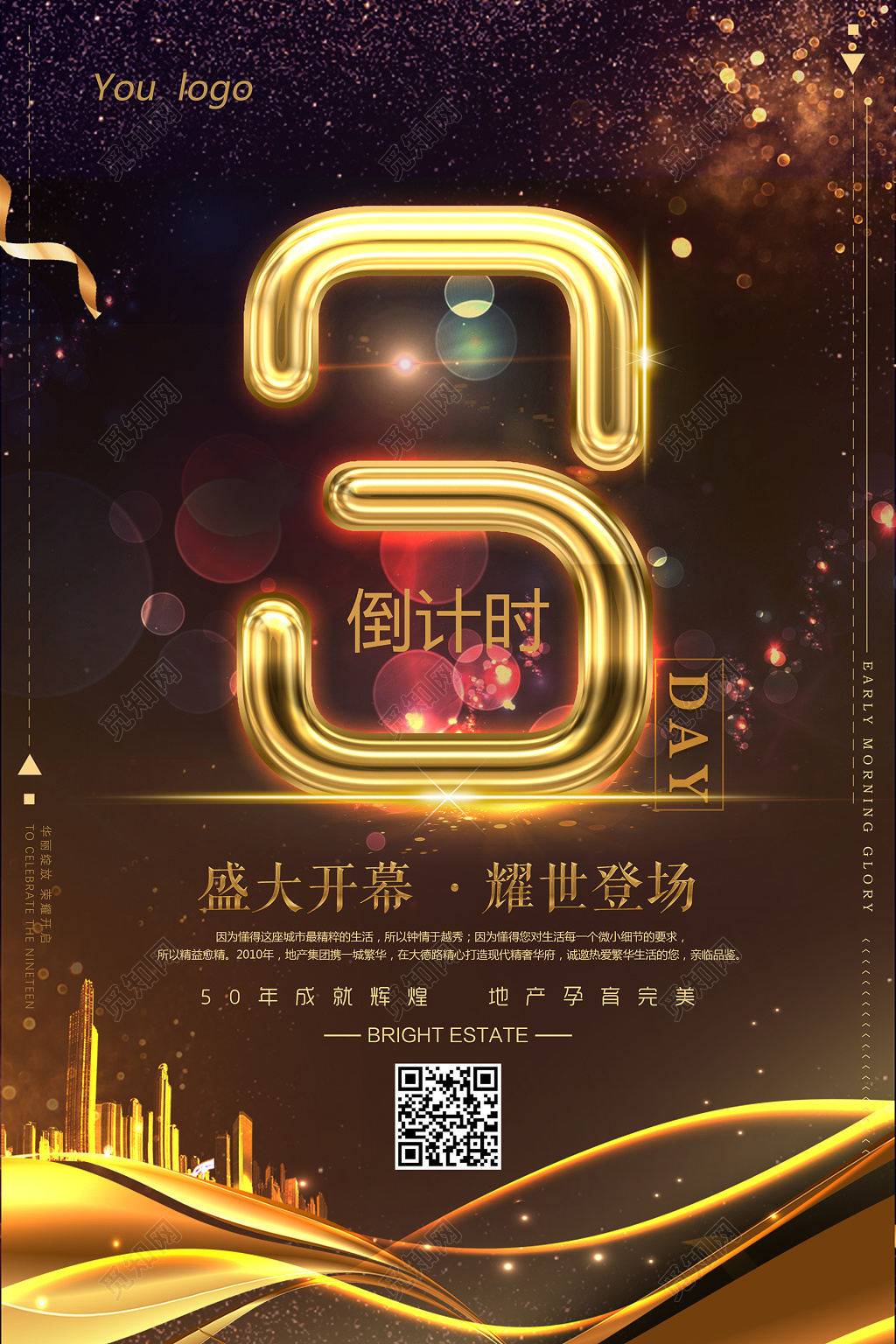 盛大开幕耀世登场炫酷倒计时海报