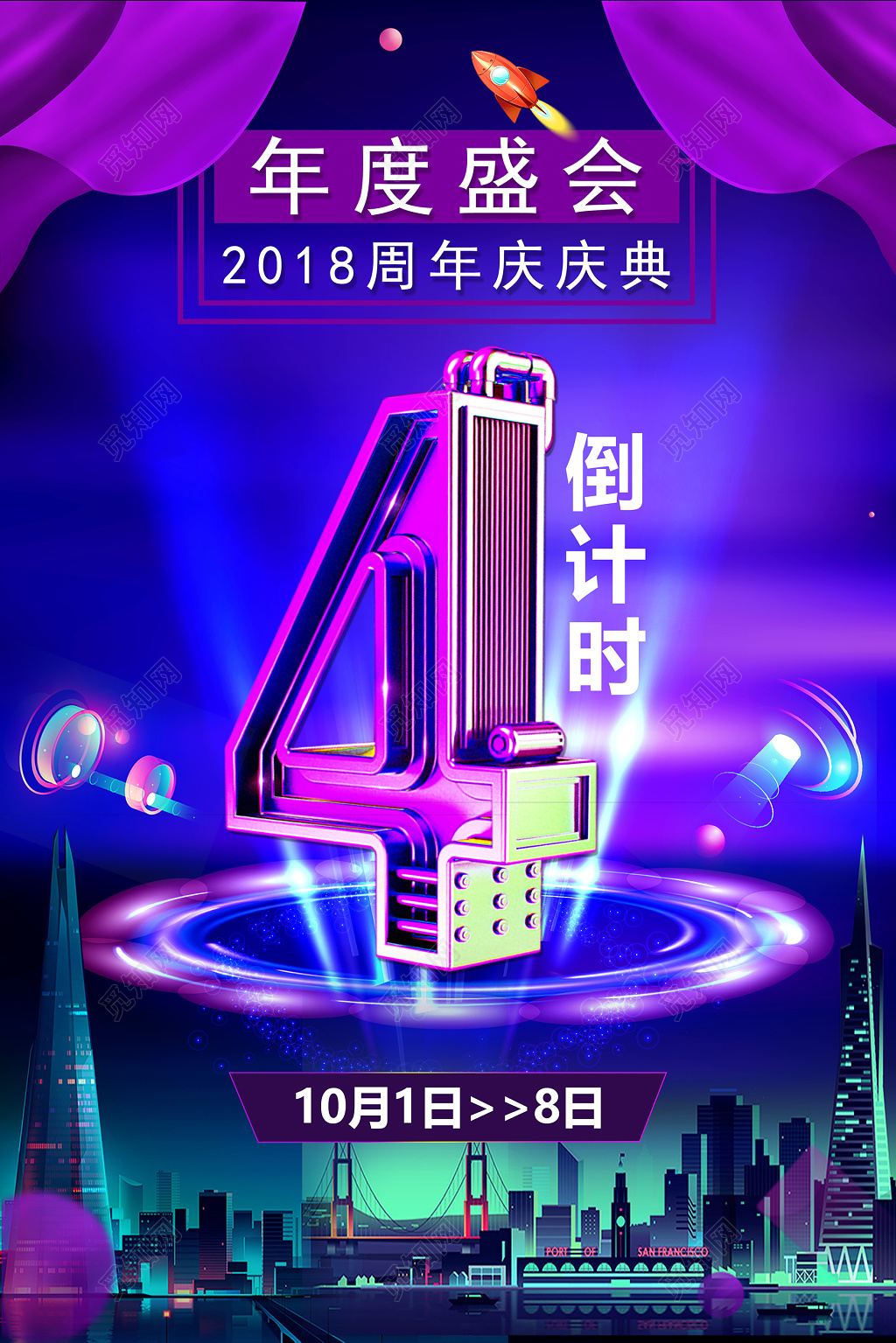 蓝色年度盛会活动倒计时海报