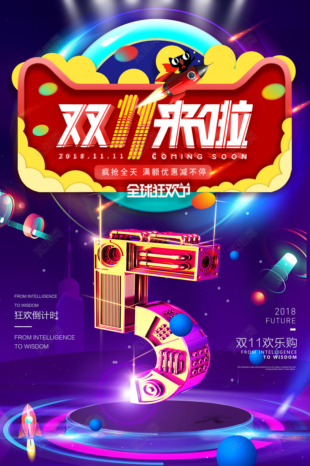 时尚双十一高端倒计时海报