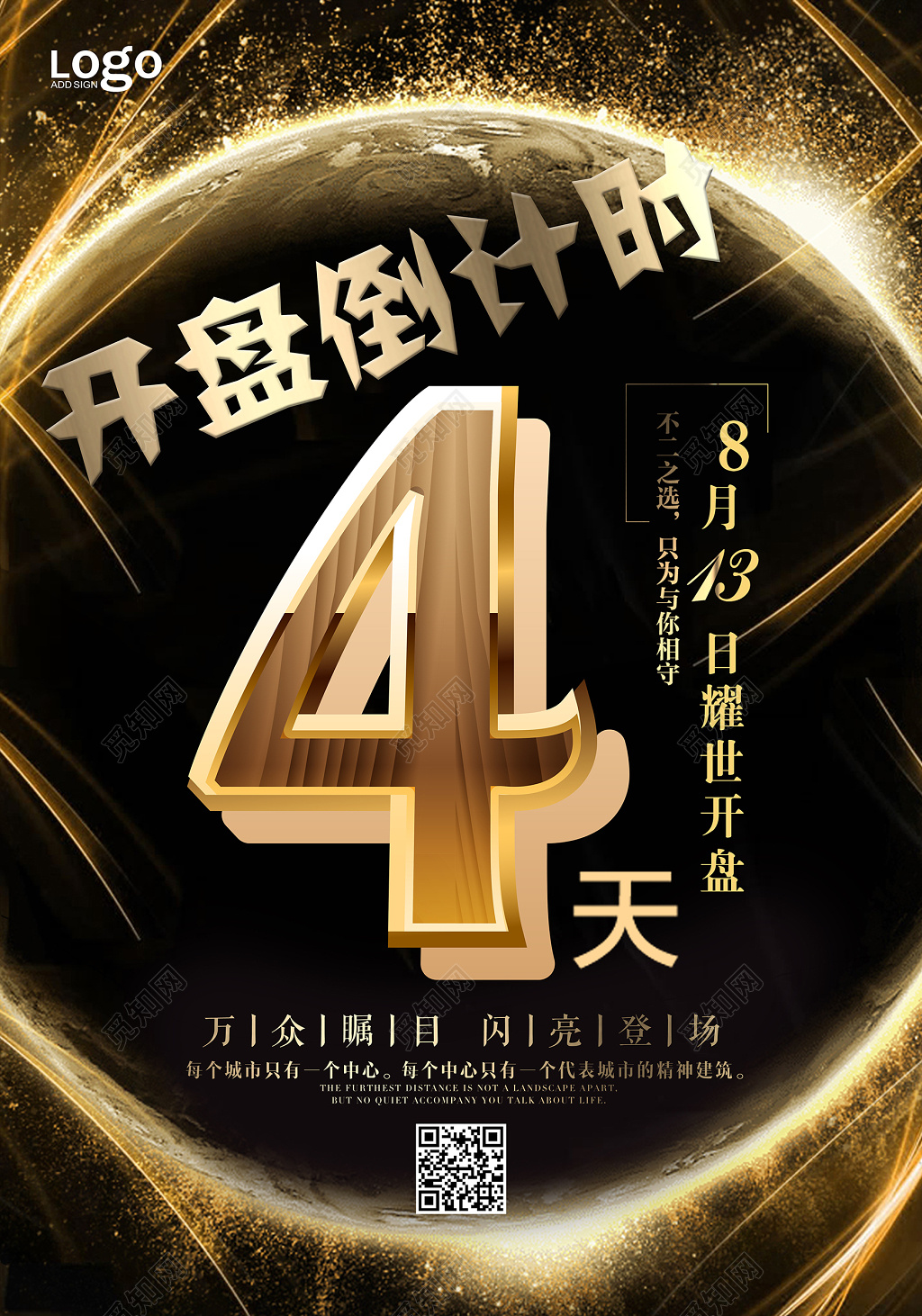 黑色炫酷开盘倒计时海报