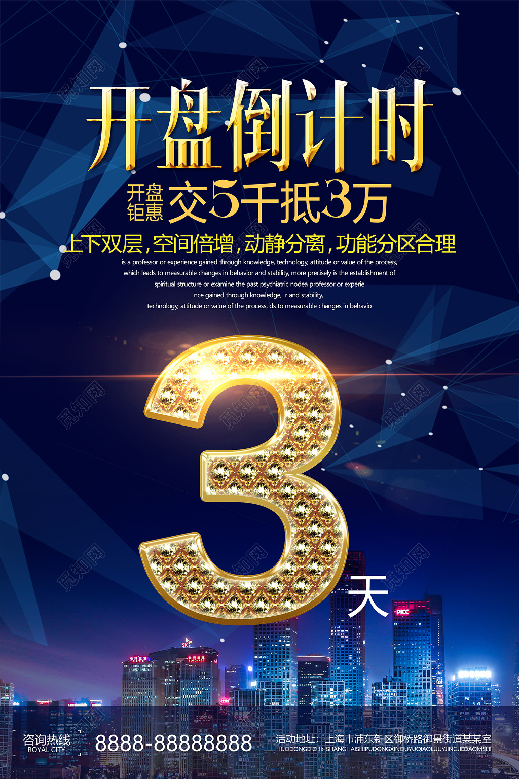 时尚炫彩开盘倒计时宣传海报