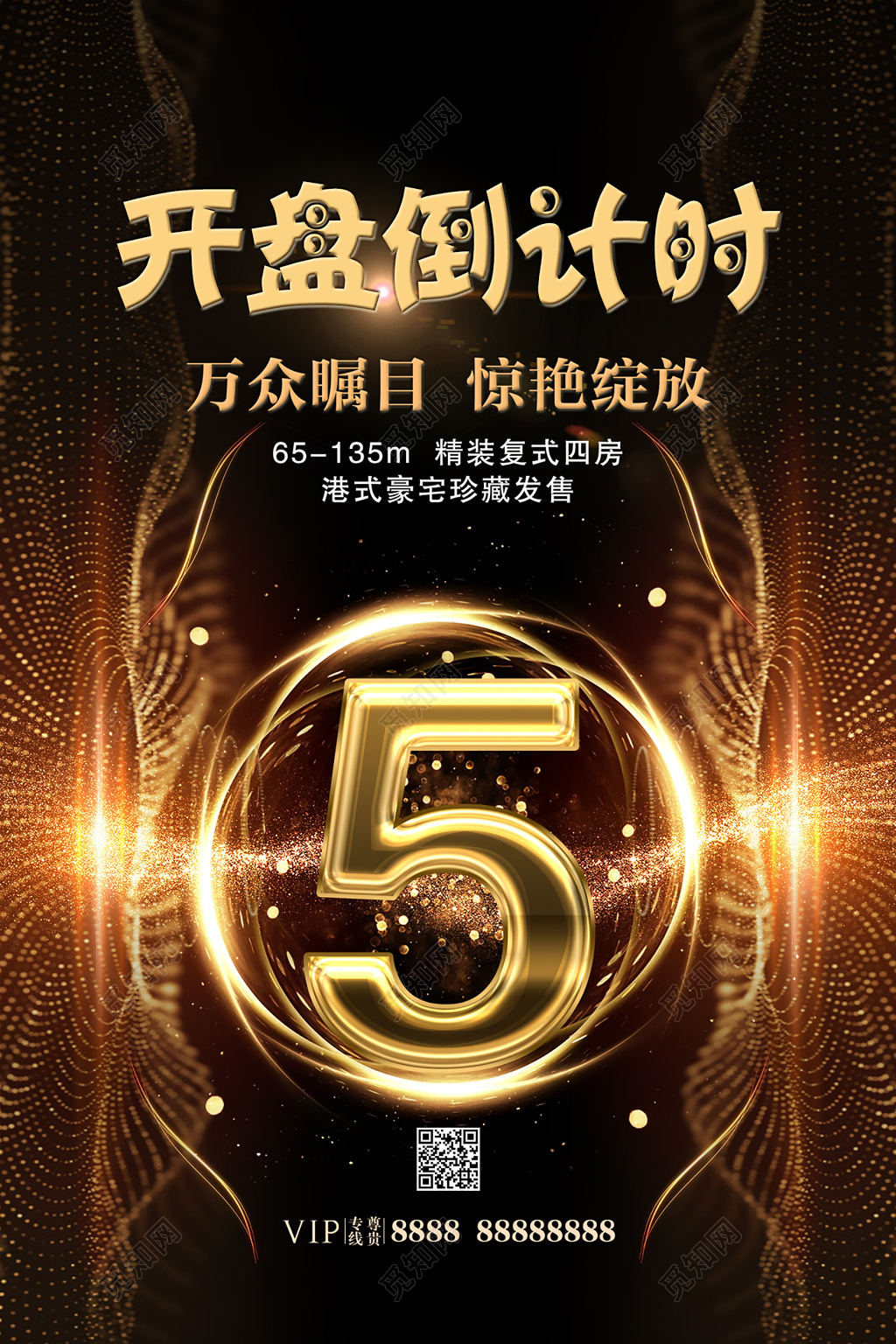 黑色大气炫金开盘倒计时海报