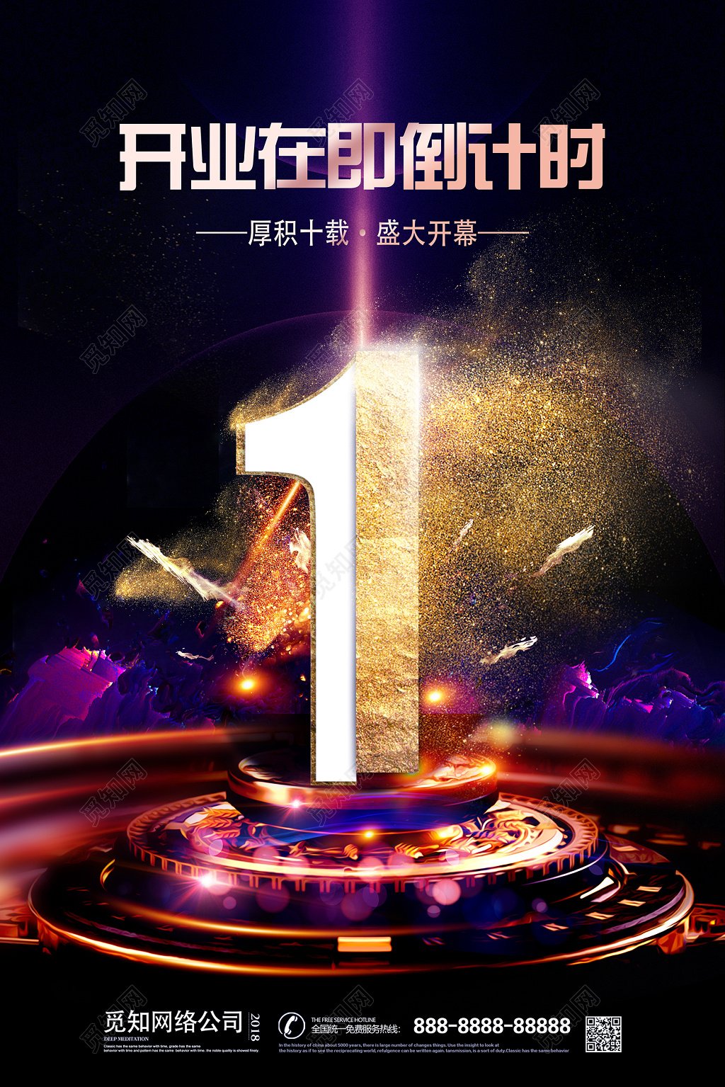 开业在即时尚倒计时海报