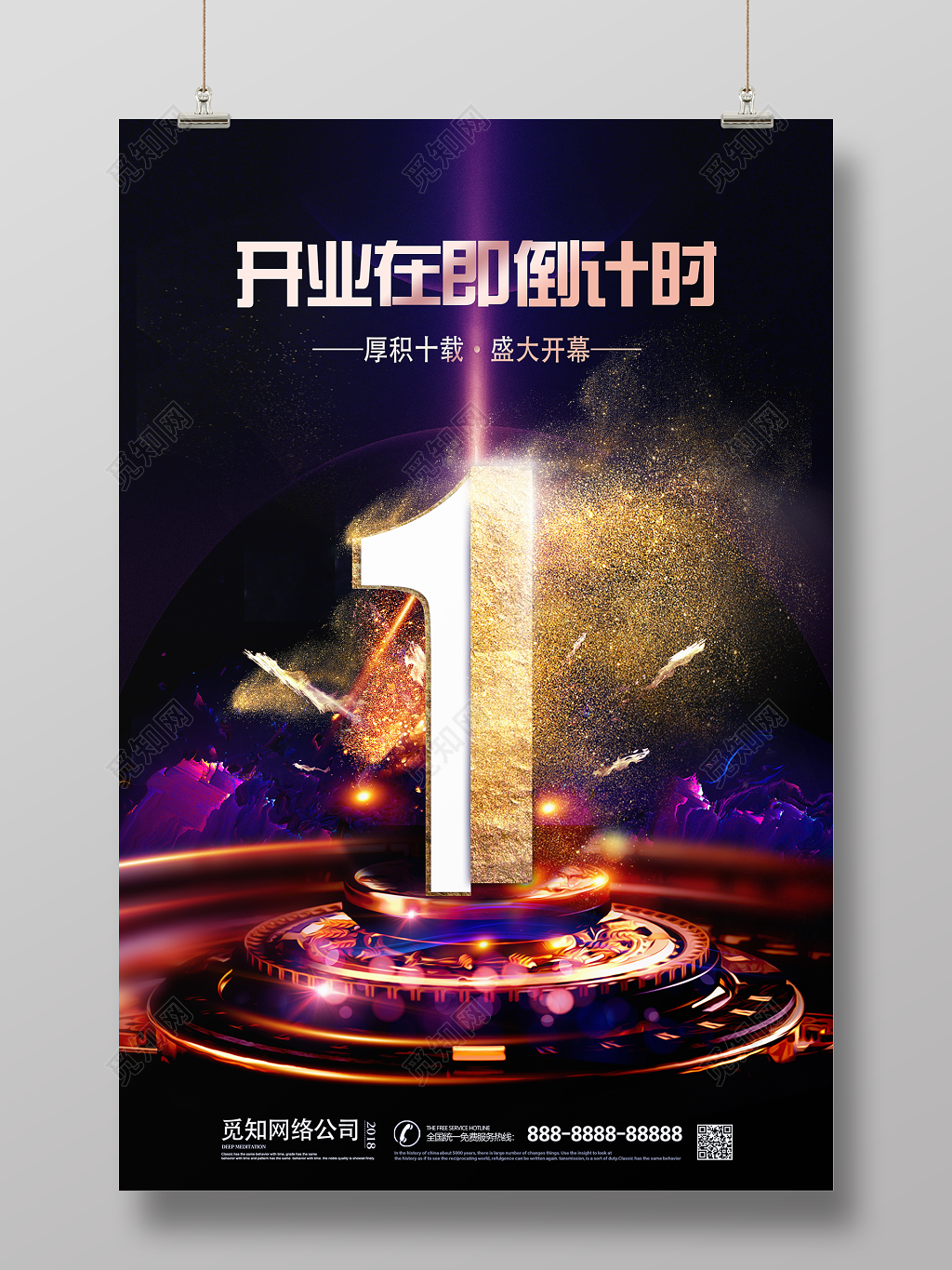 开业在即时尚倒计时海报