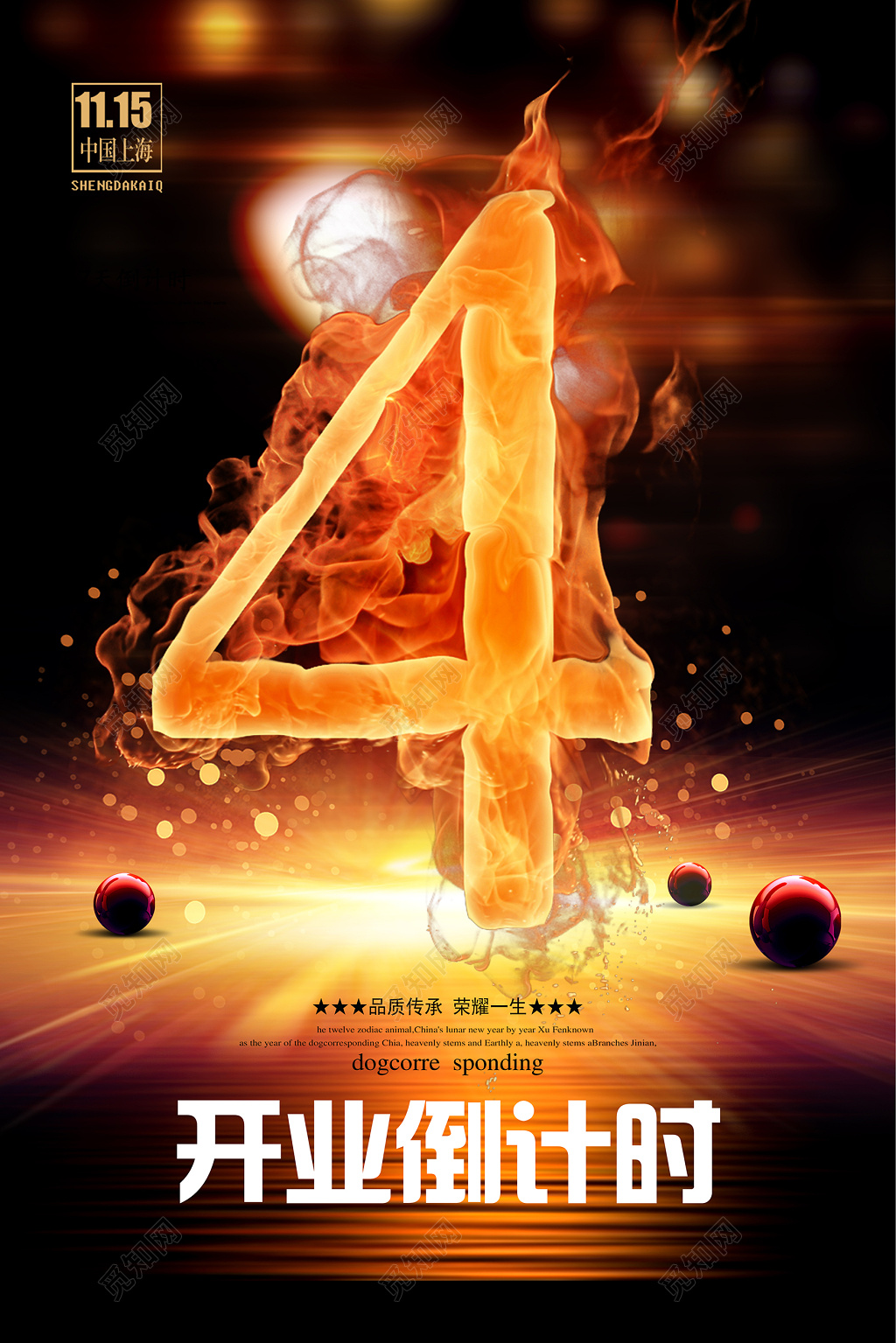 炫酷红色火焰开业倒计时海报