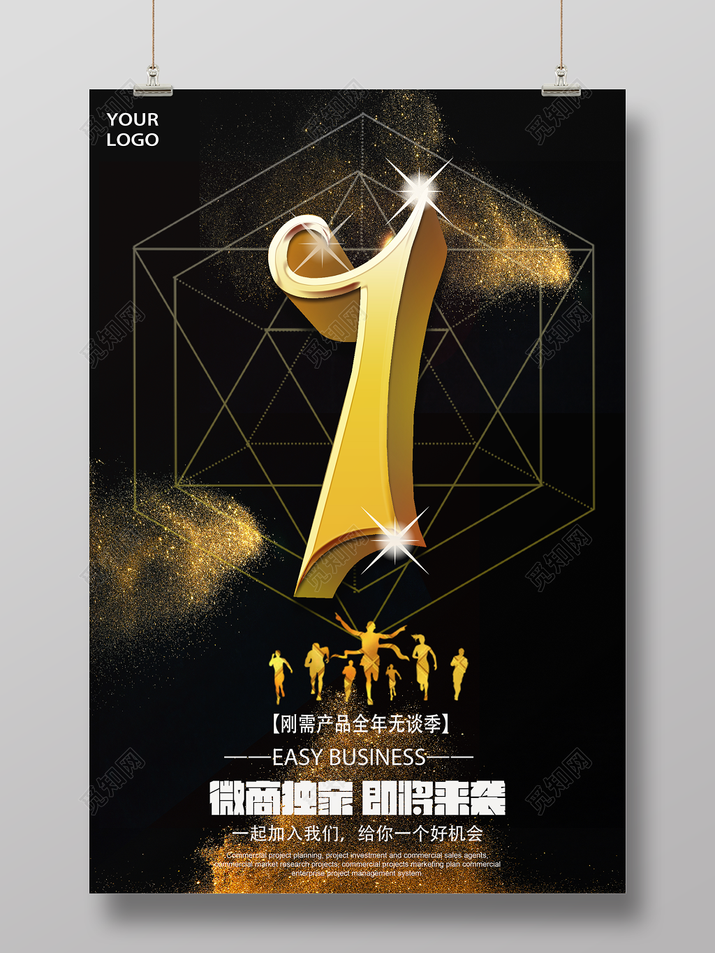 微商独家即将来袭炫酷倒计时海报