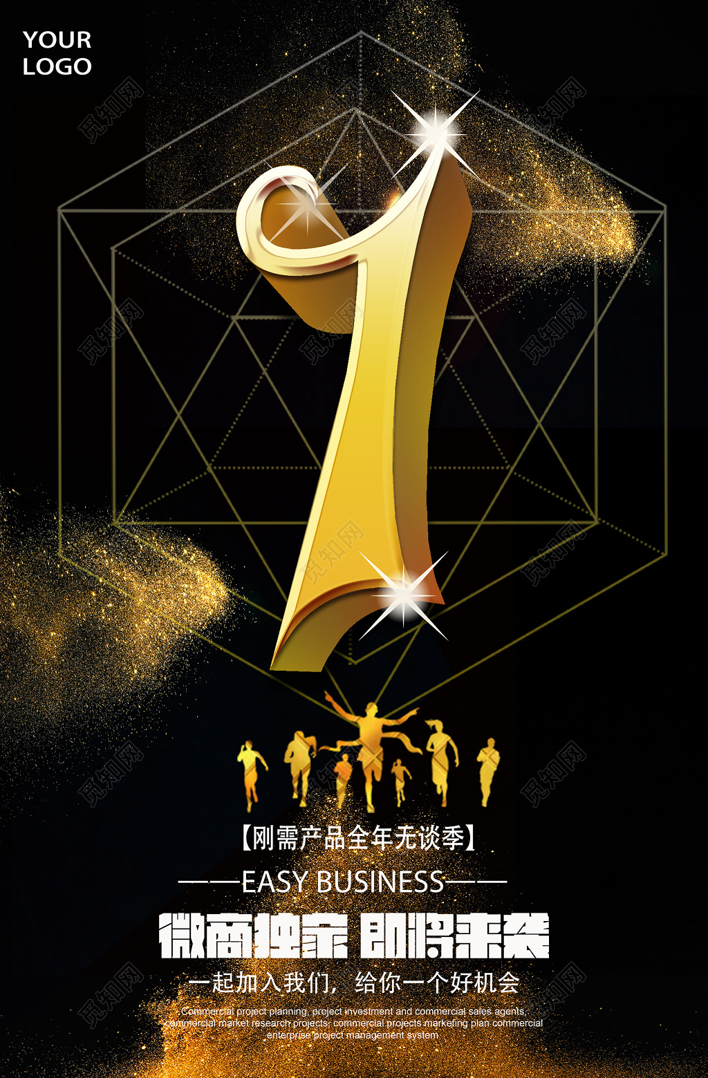 微商独家即将来袭炫酷倒计时海报