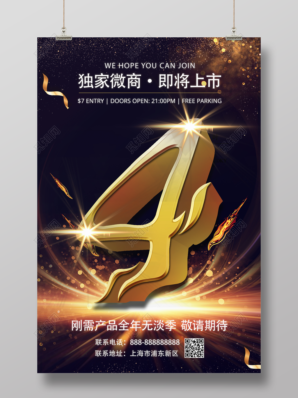 独家微商炫酷倒计时海报