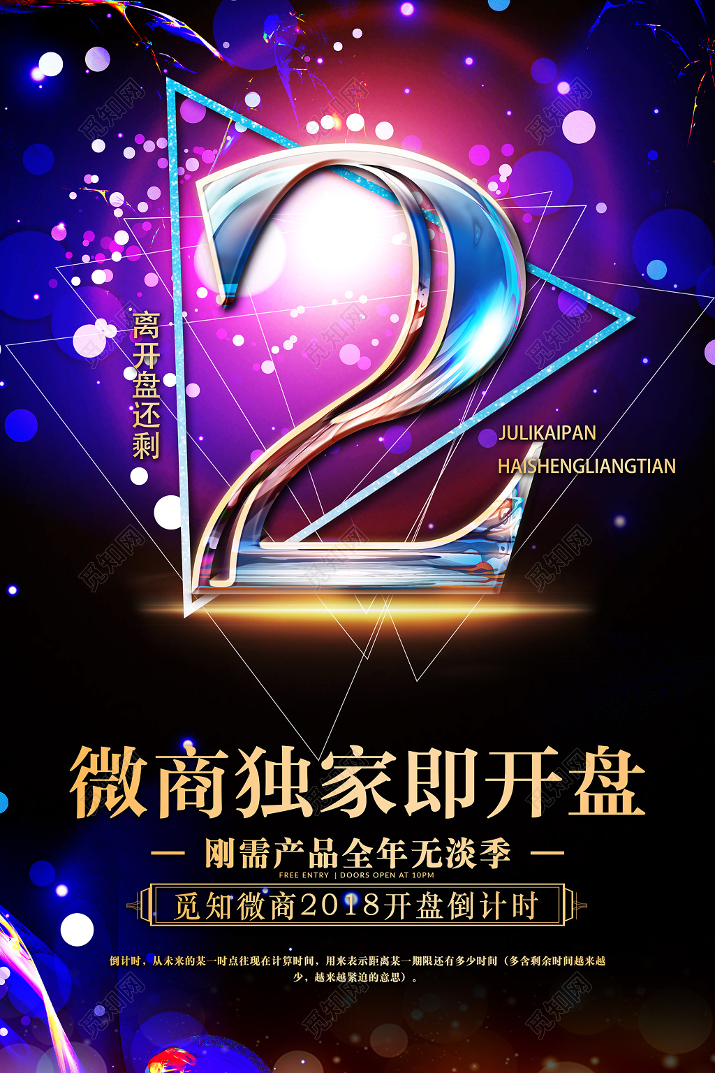 微商独家即开盘大气简约海报 