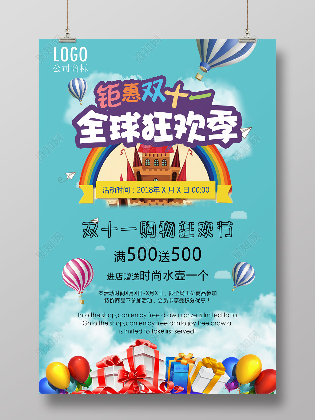 简约时尚双十一促销购物狂欢海报