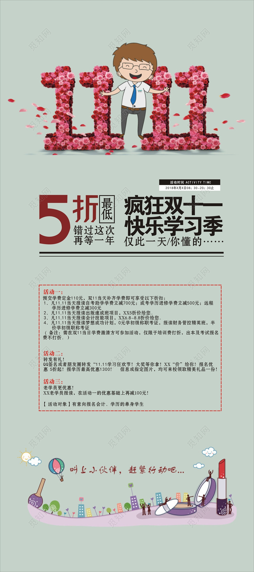 双十一学习季优惠大促销海报