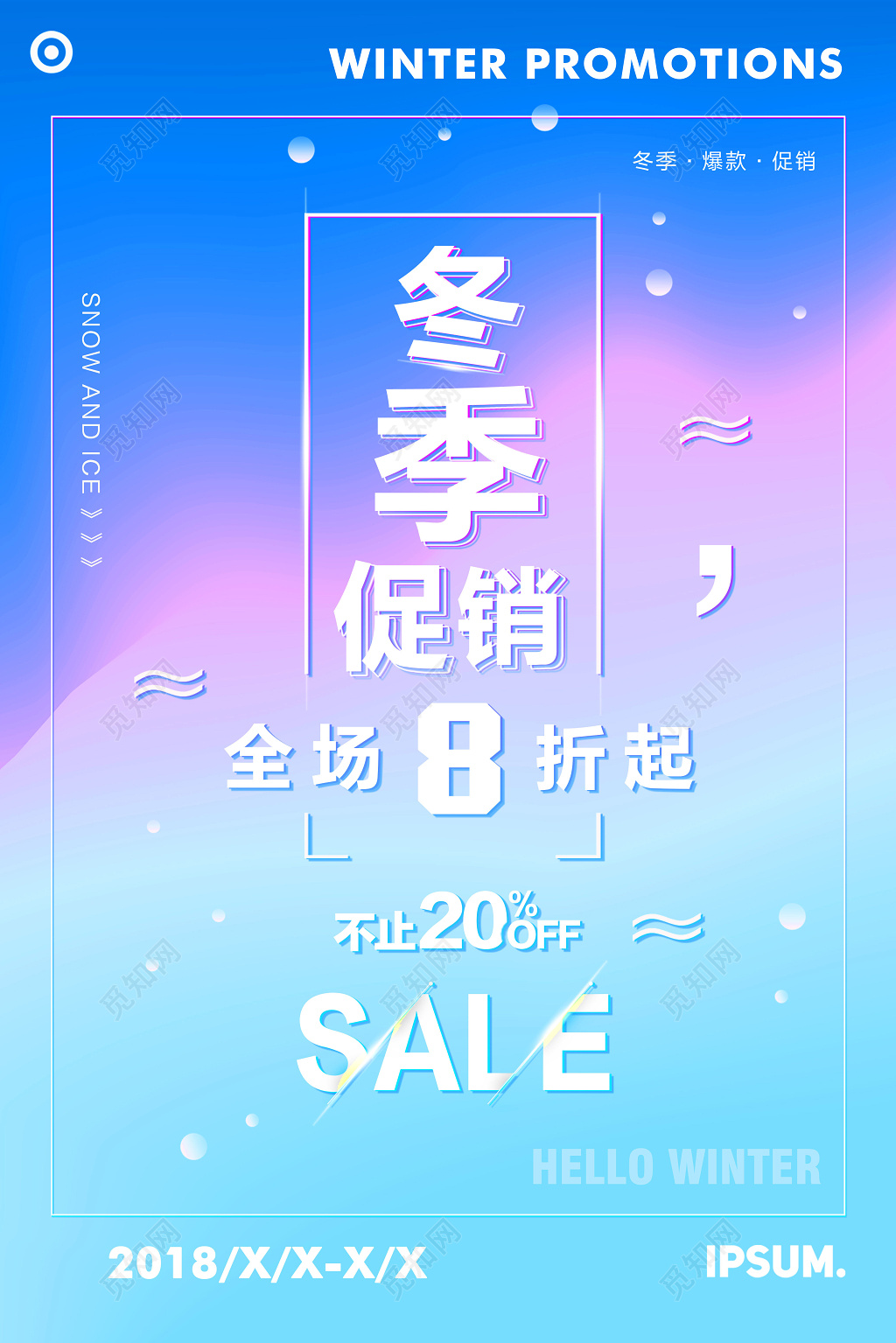 简约冬季商品促销海报