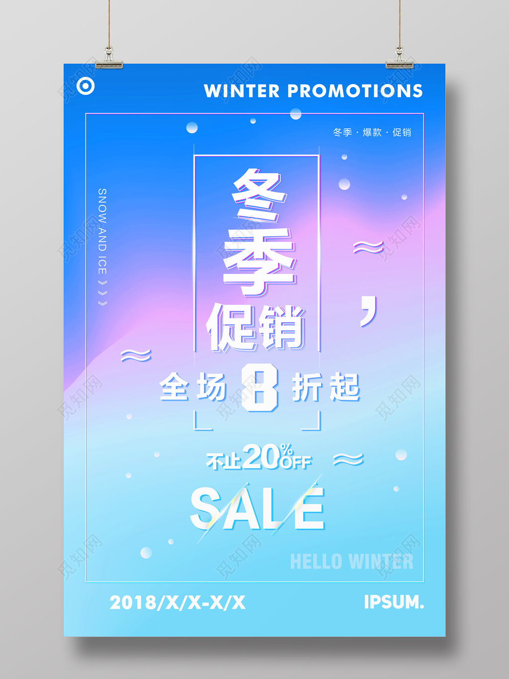 简约冬季商品促销海报