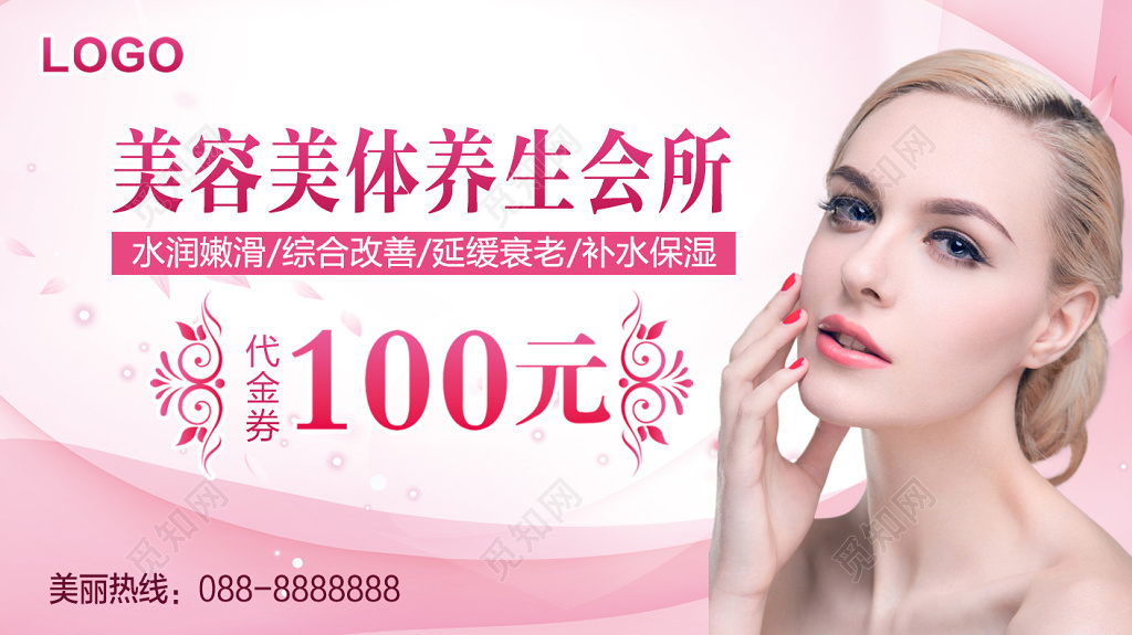 唯美时尚粉色美容美体养生代金券