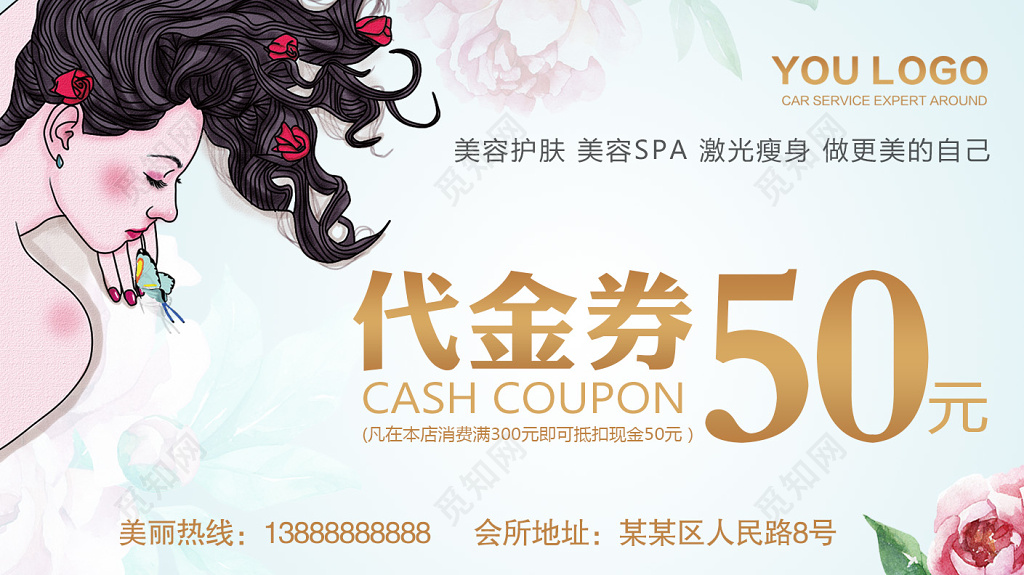 小清新美容护肤养生代金券