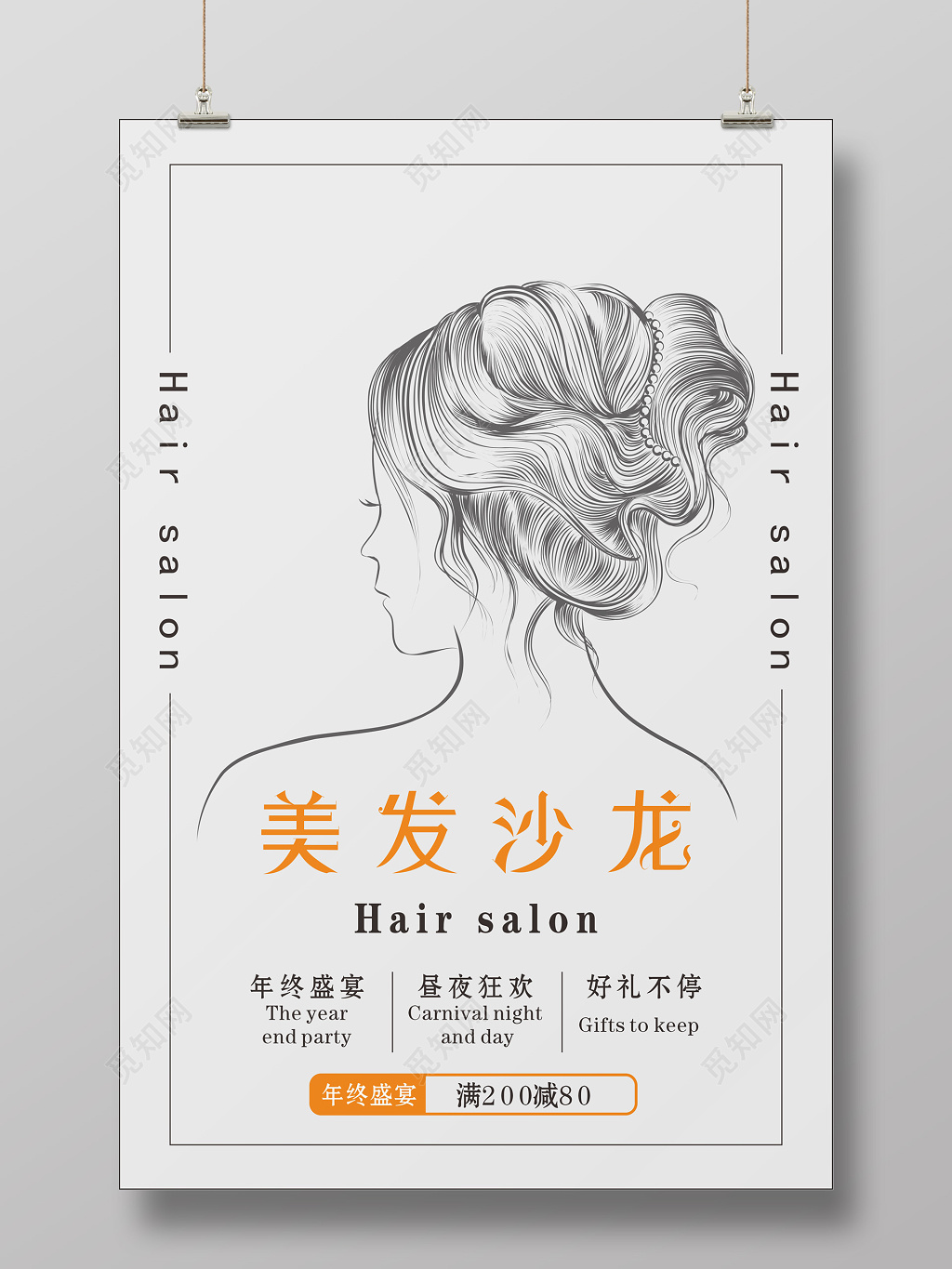 素描全矢量美容美发沙龙促销海报