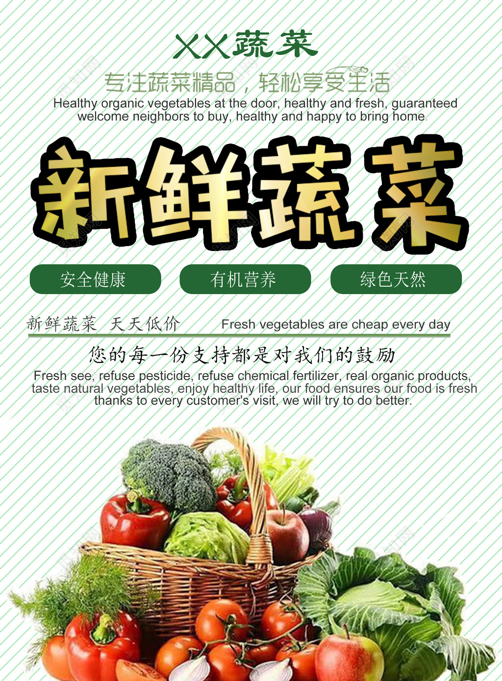新鲜蔬菜促销海报