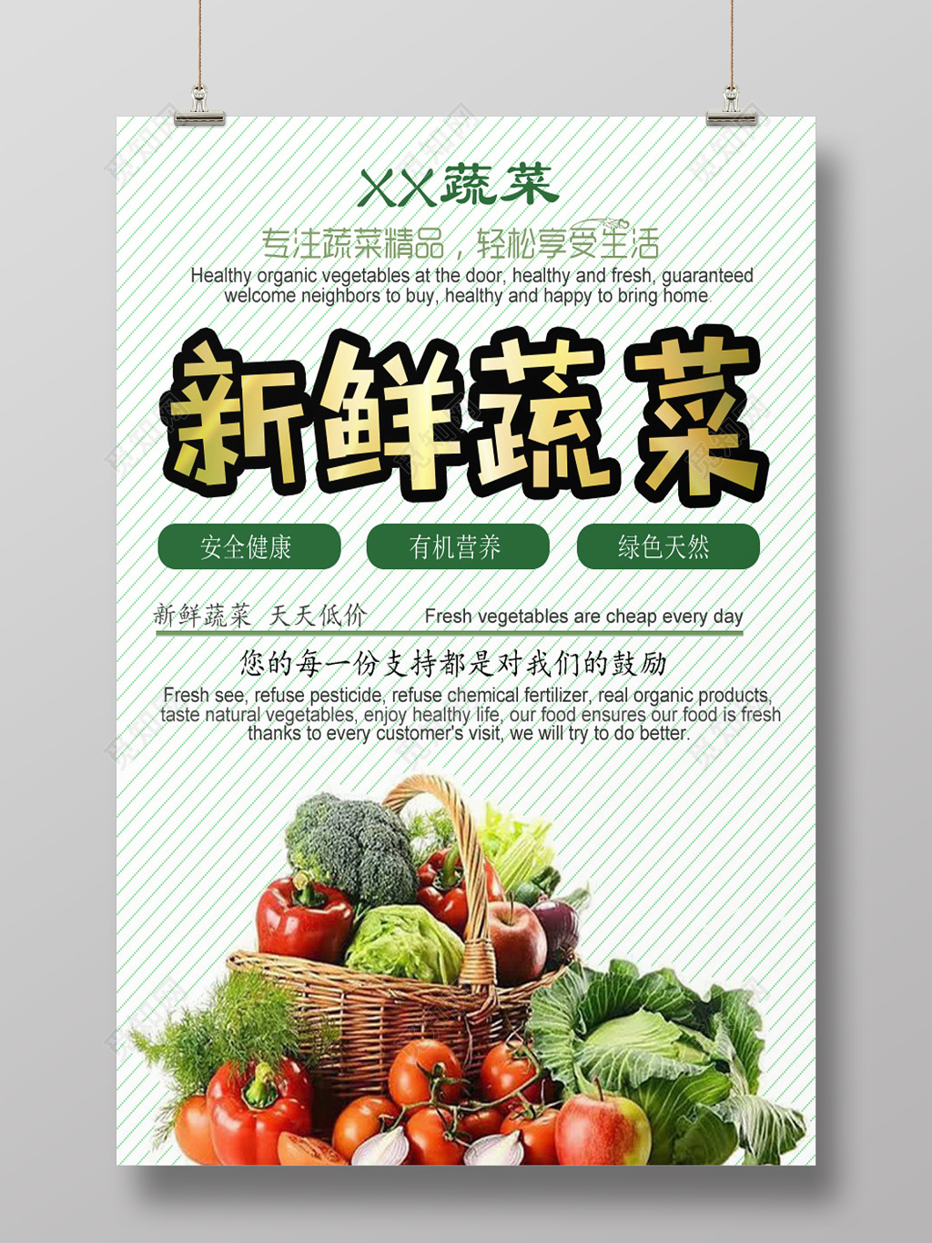 新鲜蔬菜促销海报