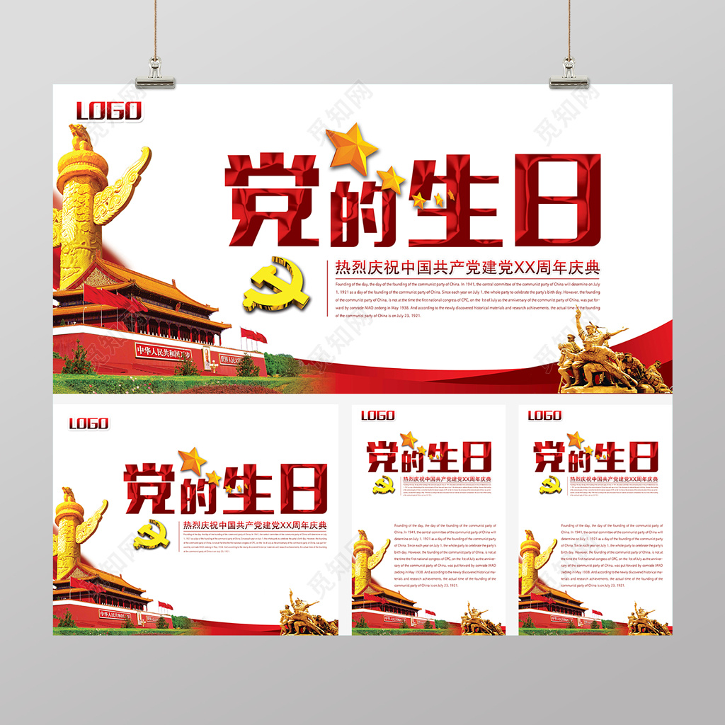 红色经典天安门热烈庆祝党生日诞辰海报