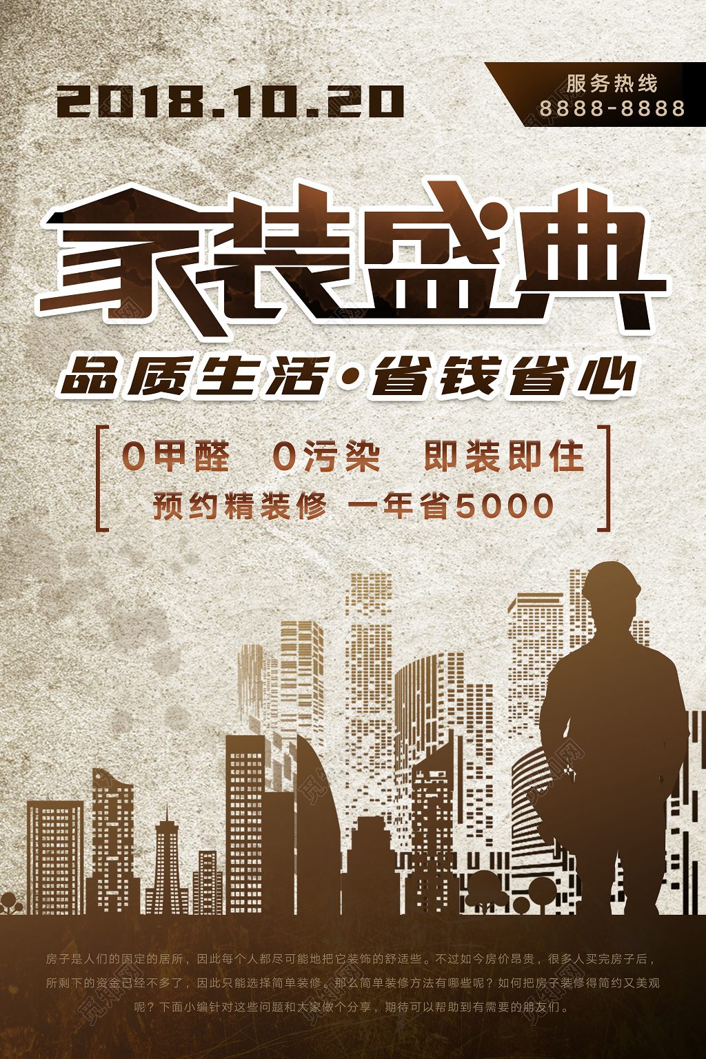 家装盛典高楼大厦工人粉刷海报