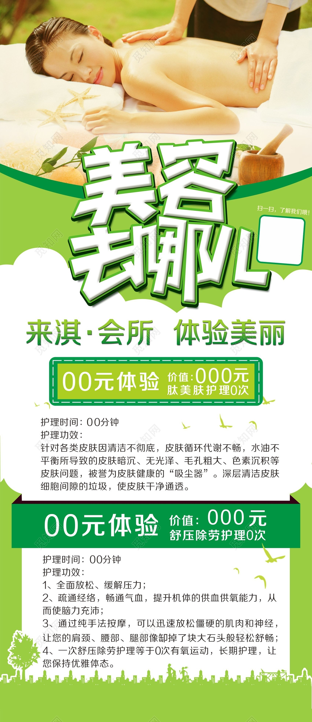 绿色清新清爽美容展架