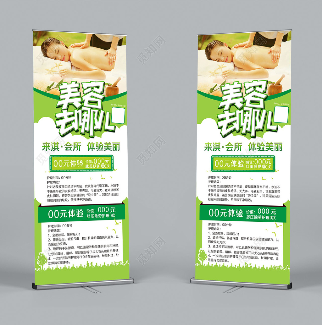 绿色清新清爽美容展架