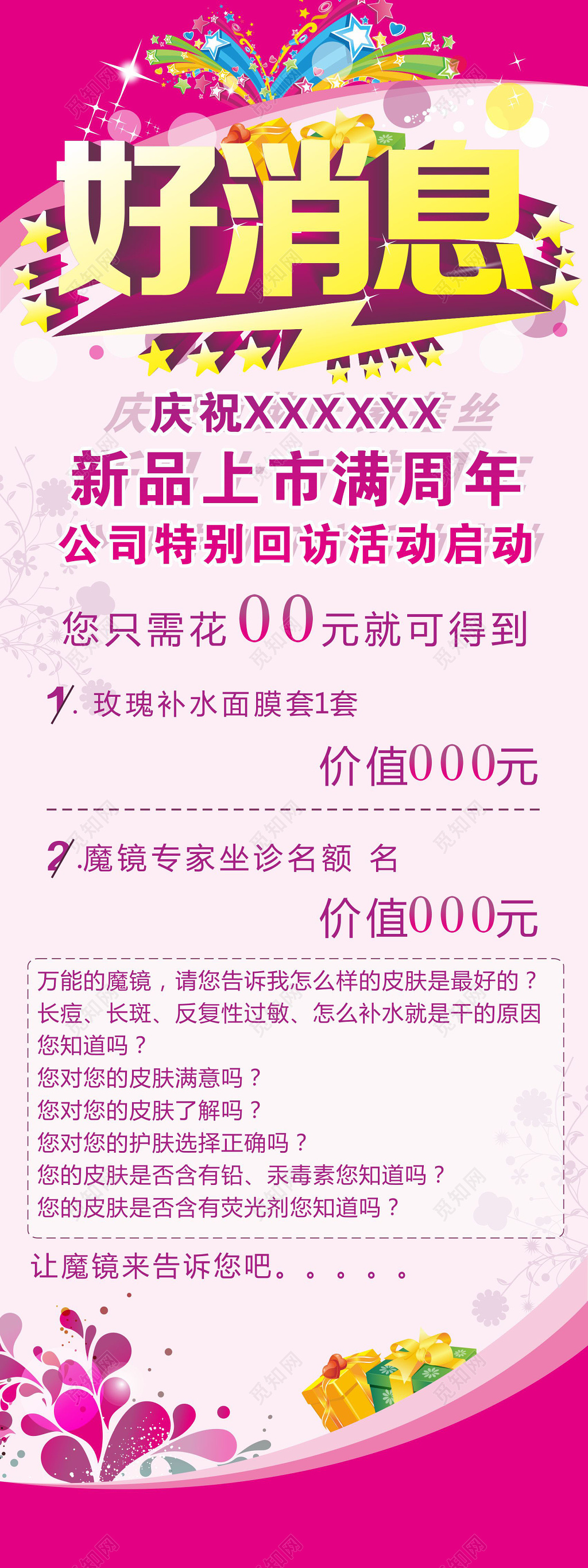 时尚玫红色新品上市周年活动周年庆美容展架