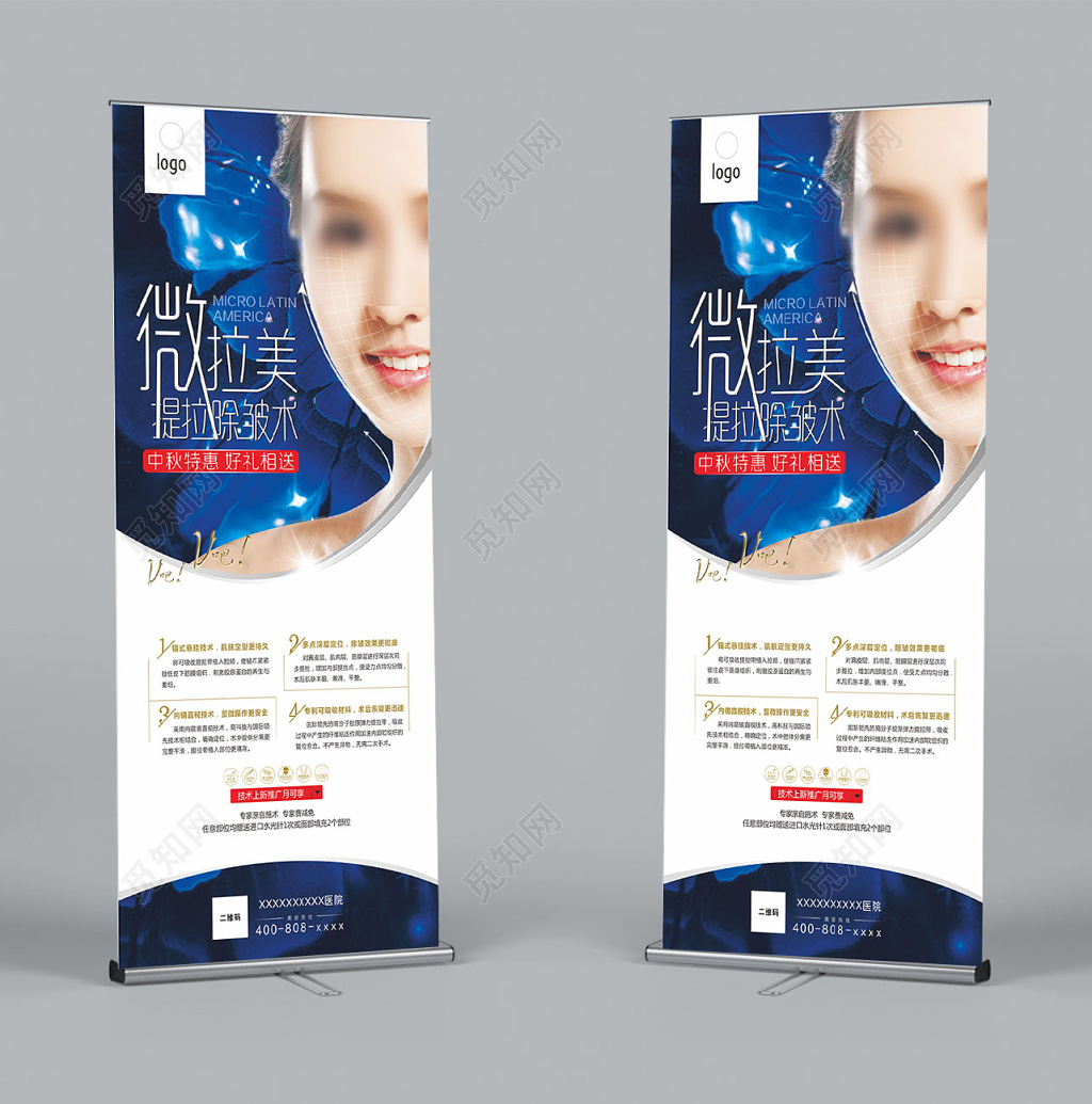 创意时尚蓝色除皱美容展架