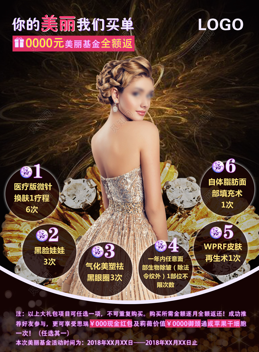 时尚黑色富贵女性美容海报