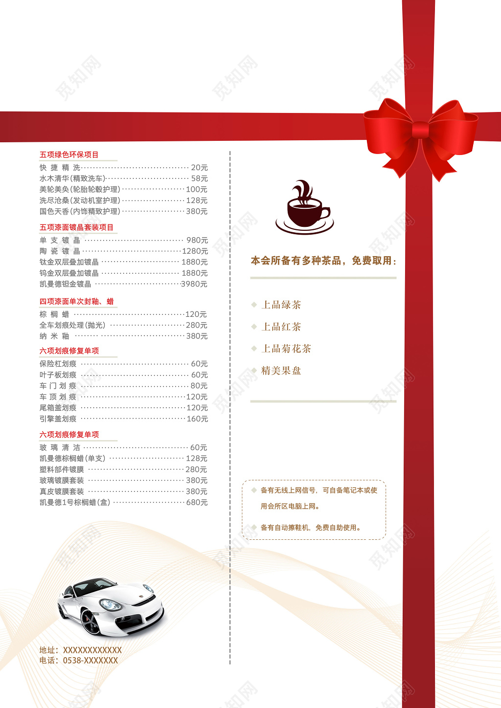 简约汽车美容报价单海报