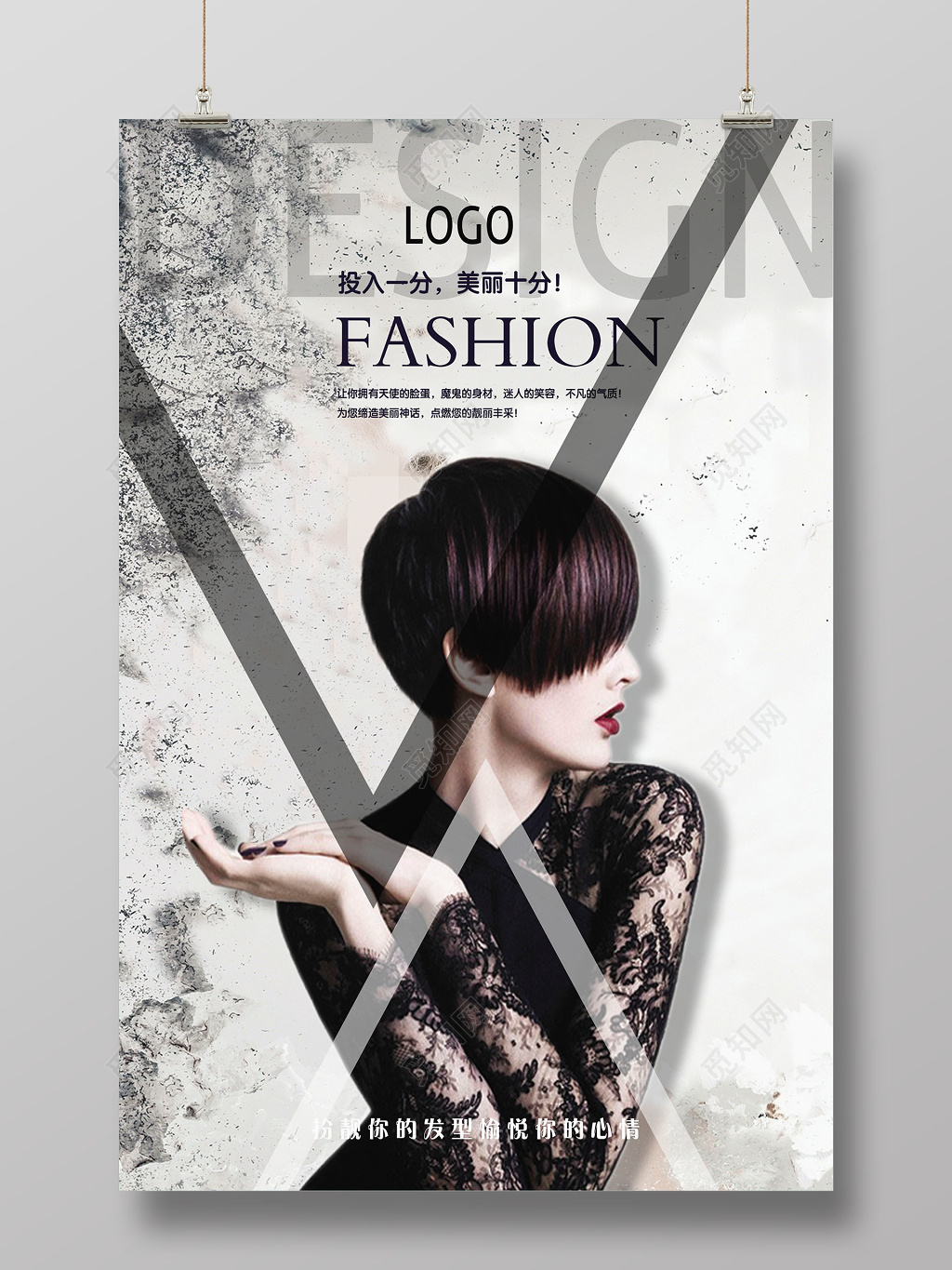 创意经典时尚魅力美容美发海报