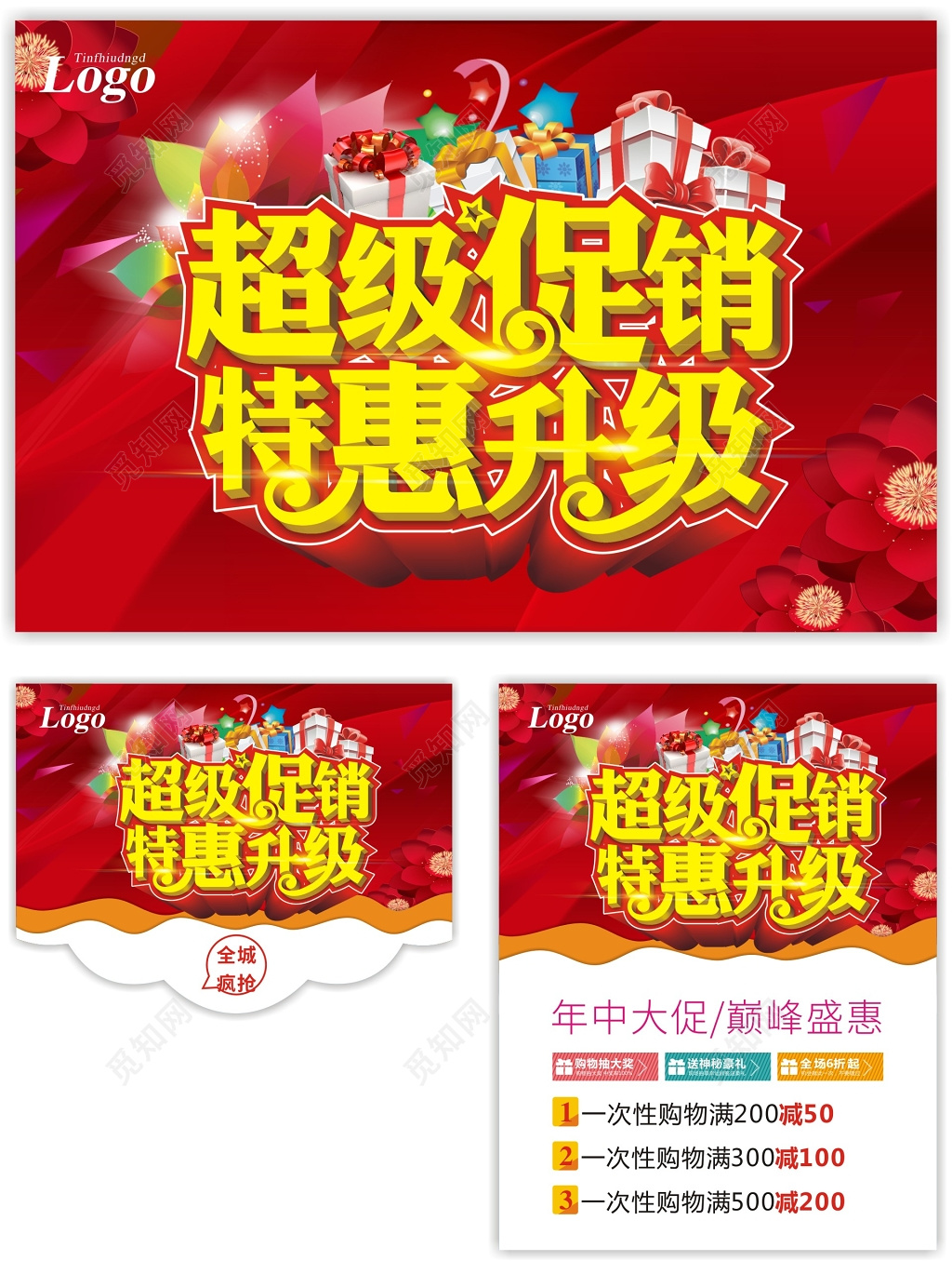 红色超级促销特惠升级年中大促销喜庆海报