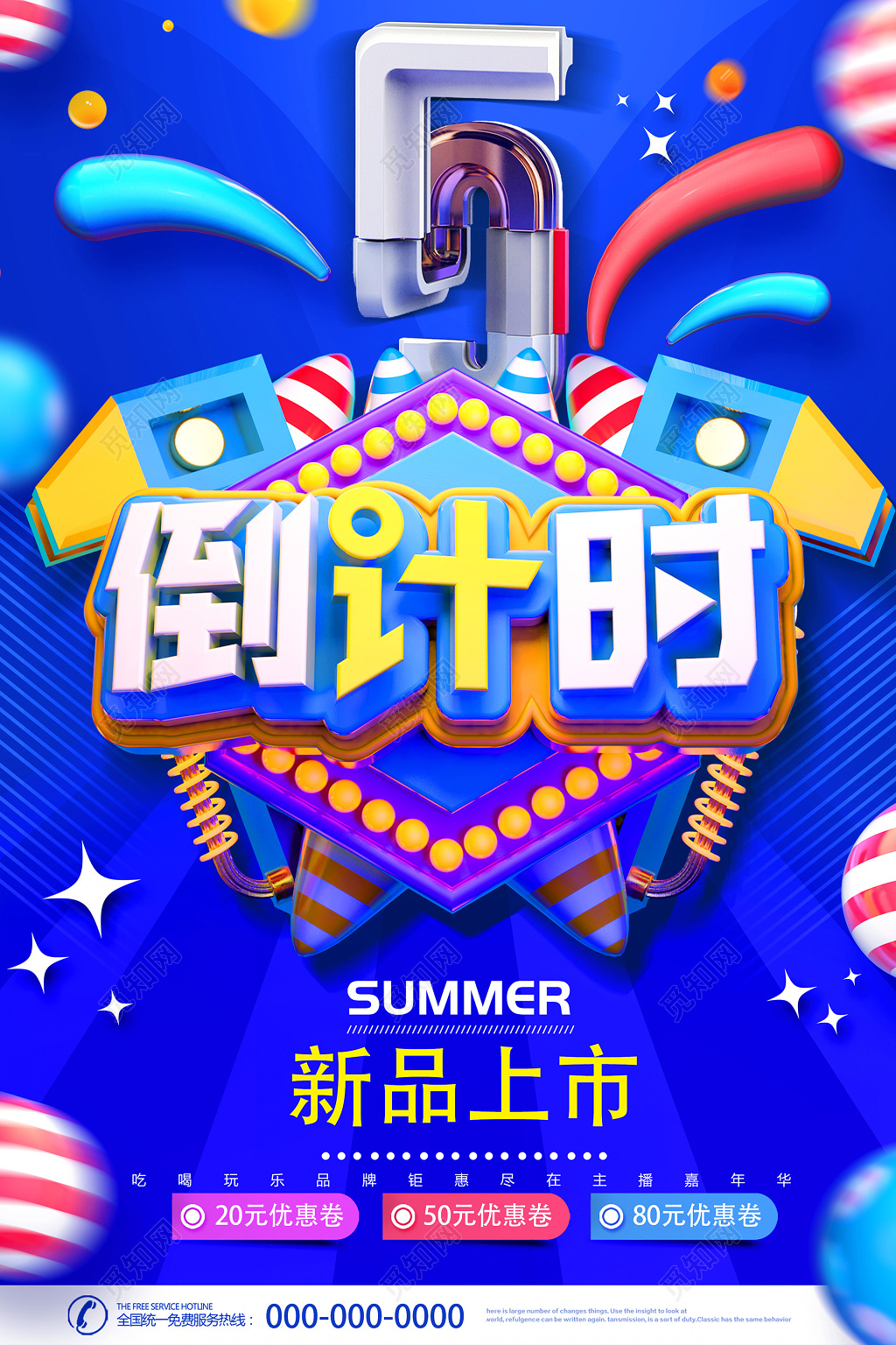 蓝色经典矢量风主播嘉年华倒计时海报