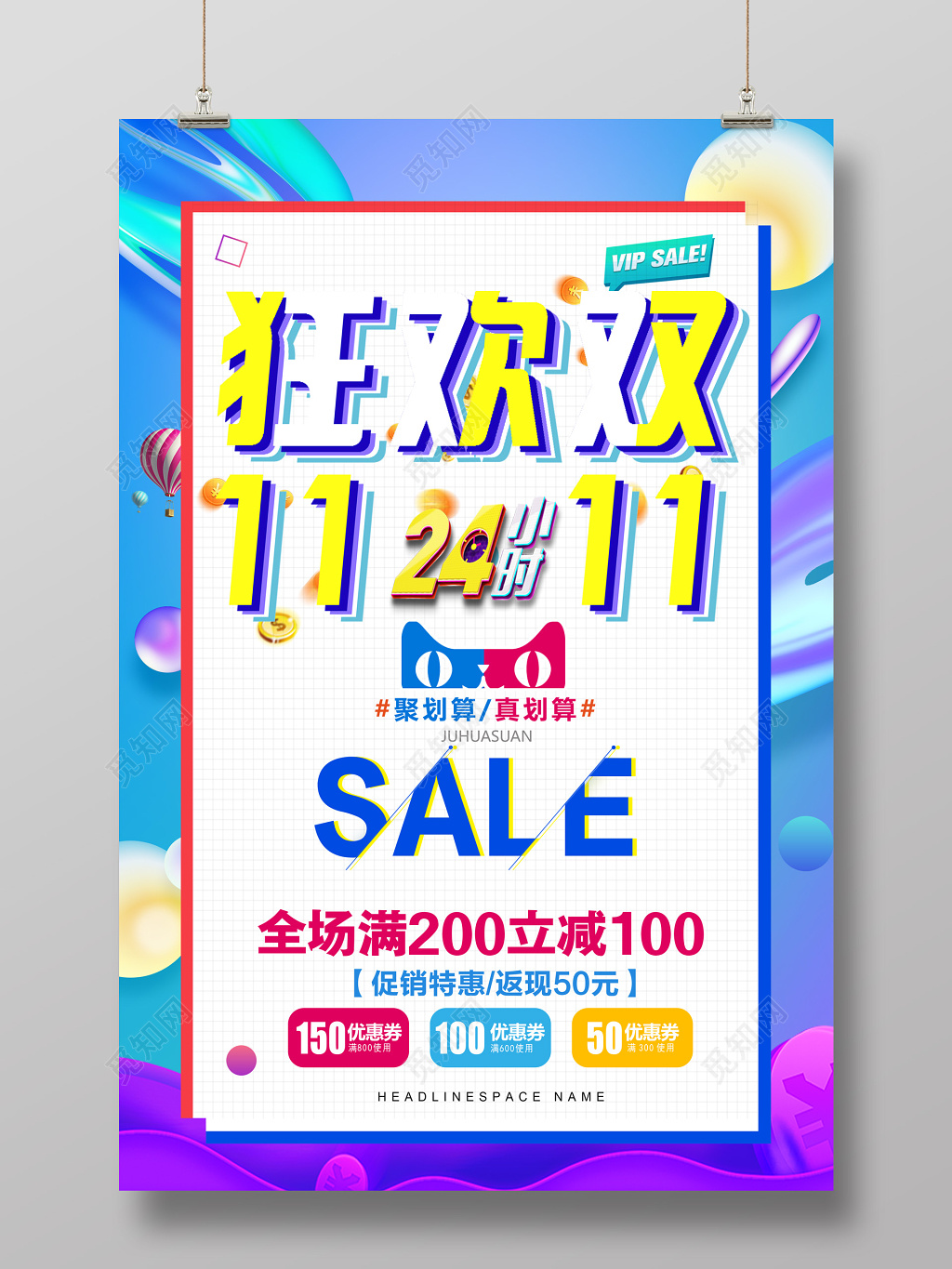 狂欢促销双十一小清新海报